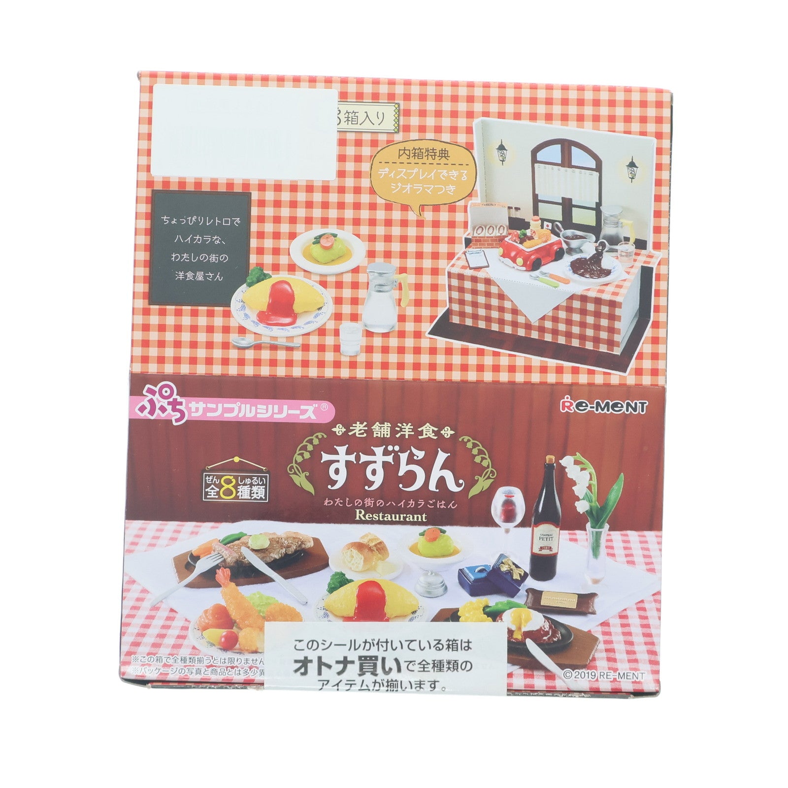 【中古即納】[FIG] (BOX) ぷちサンプル 老舗洋食 すずらん～わたしの街のハイカラごはん～ フィギュア(8個) リーメント(20190408)