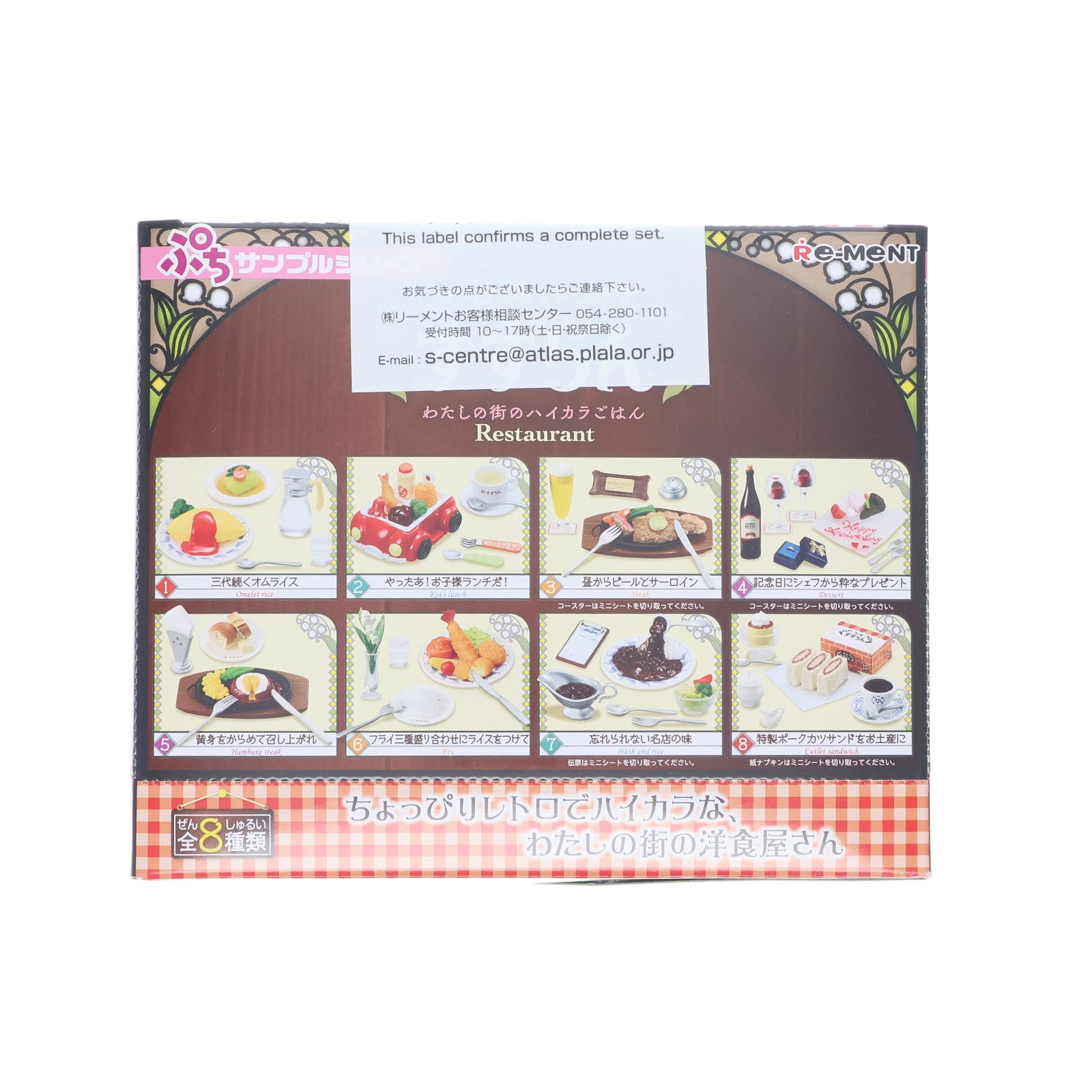 【中古即納】[FIG] (BOX) ぷちサンプル 老舗洋食 すずらん～わたしの街のハイカラごはん～ フィギュア(8個) リーメント(20190408)