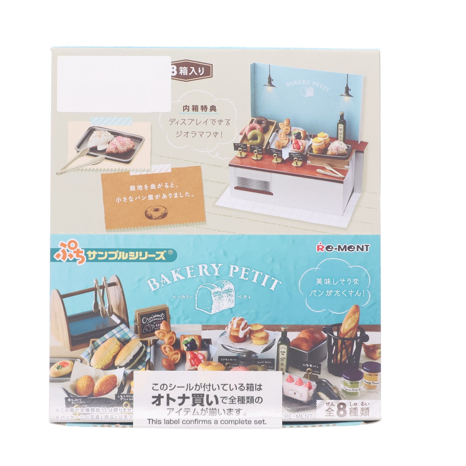【中古即納】[FIG] (BOX) ぷちサンプル BAKERY PETIT フィギュア(8個) リーメント(20181217)