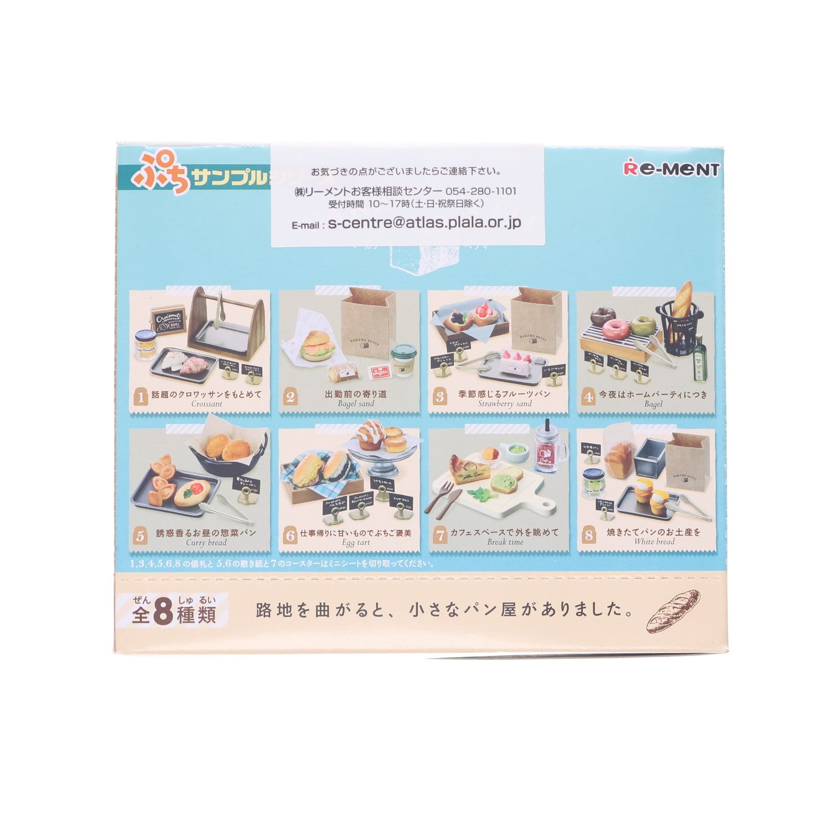 【中古即納】[FIG] (BOX) ぷちサンプル BAKERY PETIT フィギュア(8個) リーメント(20181217)
