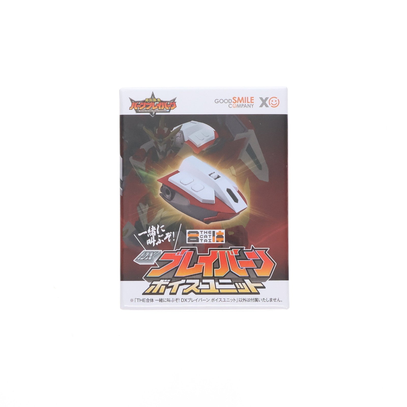 【中古即納】[FIG] グッドスマイルカンパニー公式ショップ限定 THE合体 一緒に叫ぶぞ! DXブレイバーン ボイスユニット 勇気爆発バーンブレイバーン フィギュア用アクセサリ グッドスマイルカンパニー(20250901)