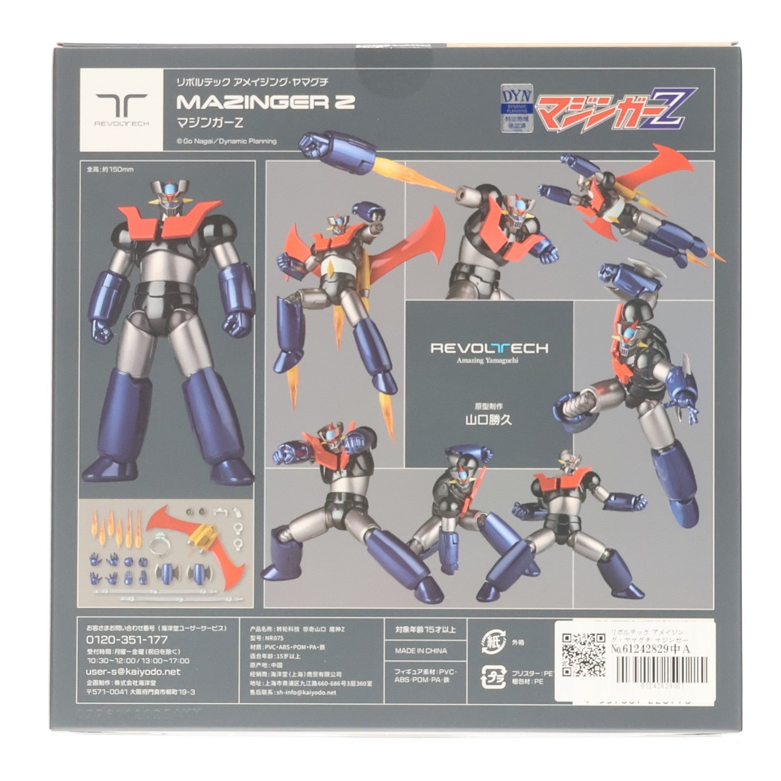 【中古即納】[FIG] リボルテック アメイジング・ヤマグチ マジンガーZ 完成品 可動フィギュア(NR075) 海洋堂(20251031)
