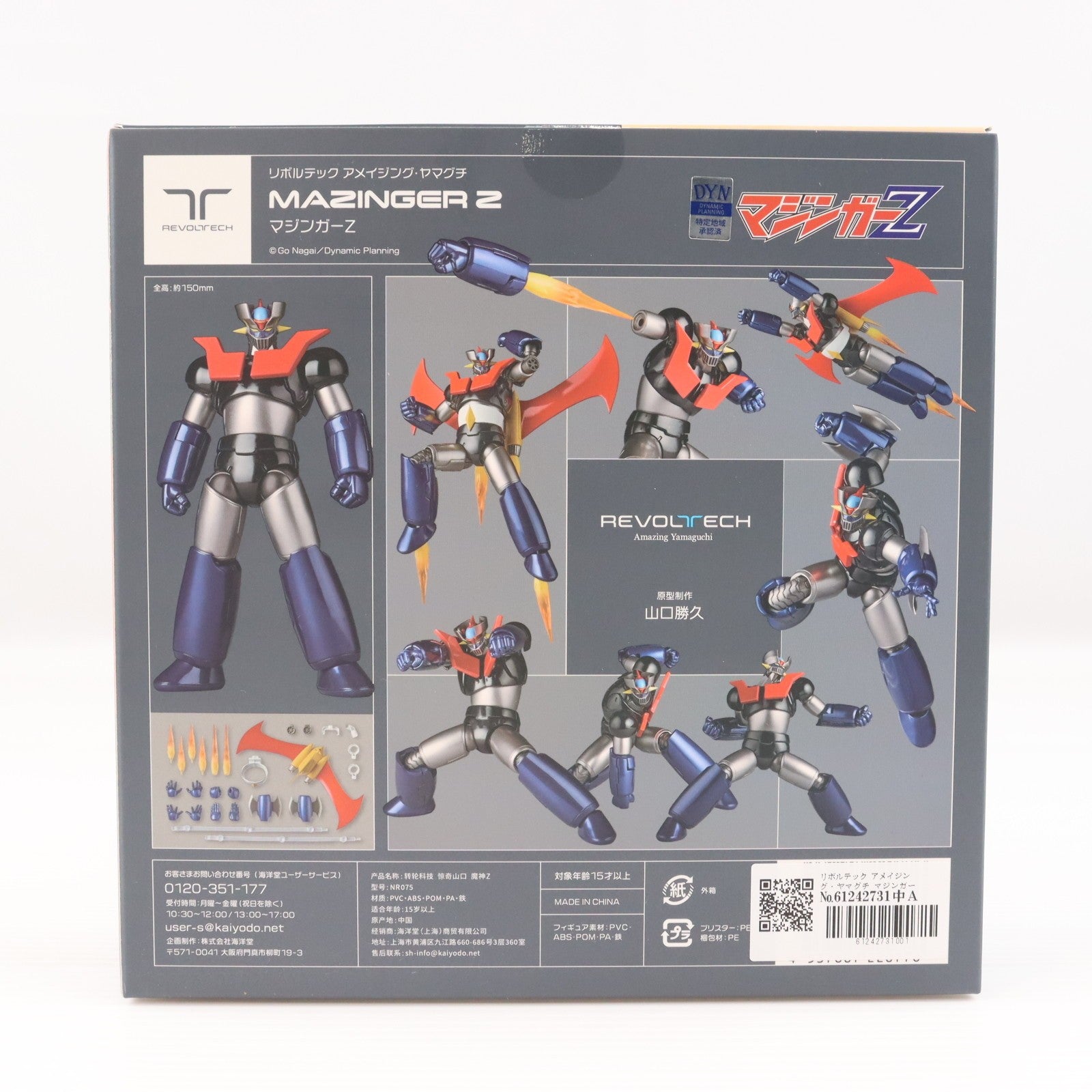 【中古即納】[FIG] リボルテック アメイジング・ヤマグチ マジンガーZ 完成品 可動フィギュア(NR075) 海洋堂(20251031)