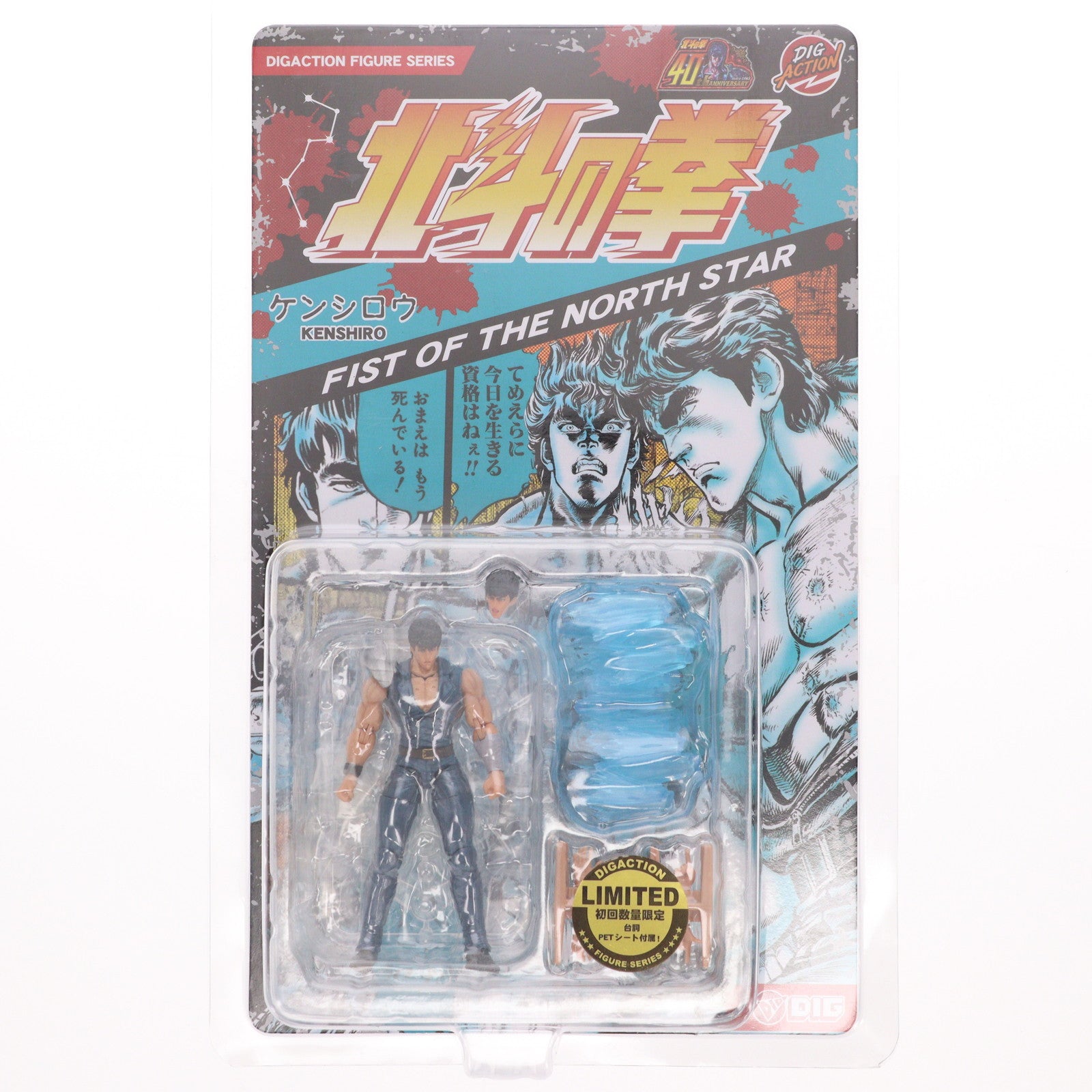 【中古即納】[FIG] 初回数量限定特典付属 DIGACTION ケンシロウ 『北斗の拳』 完成品 可動フィギュア ディーアイジー(20240913)