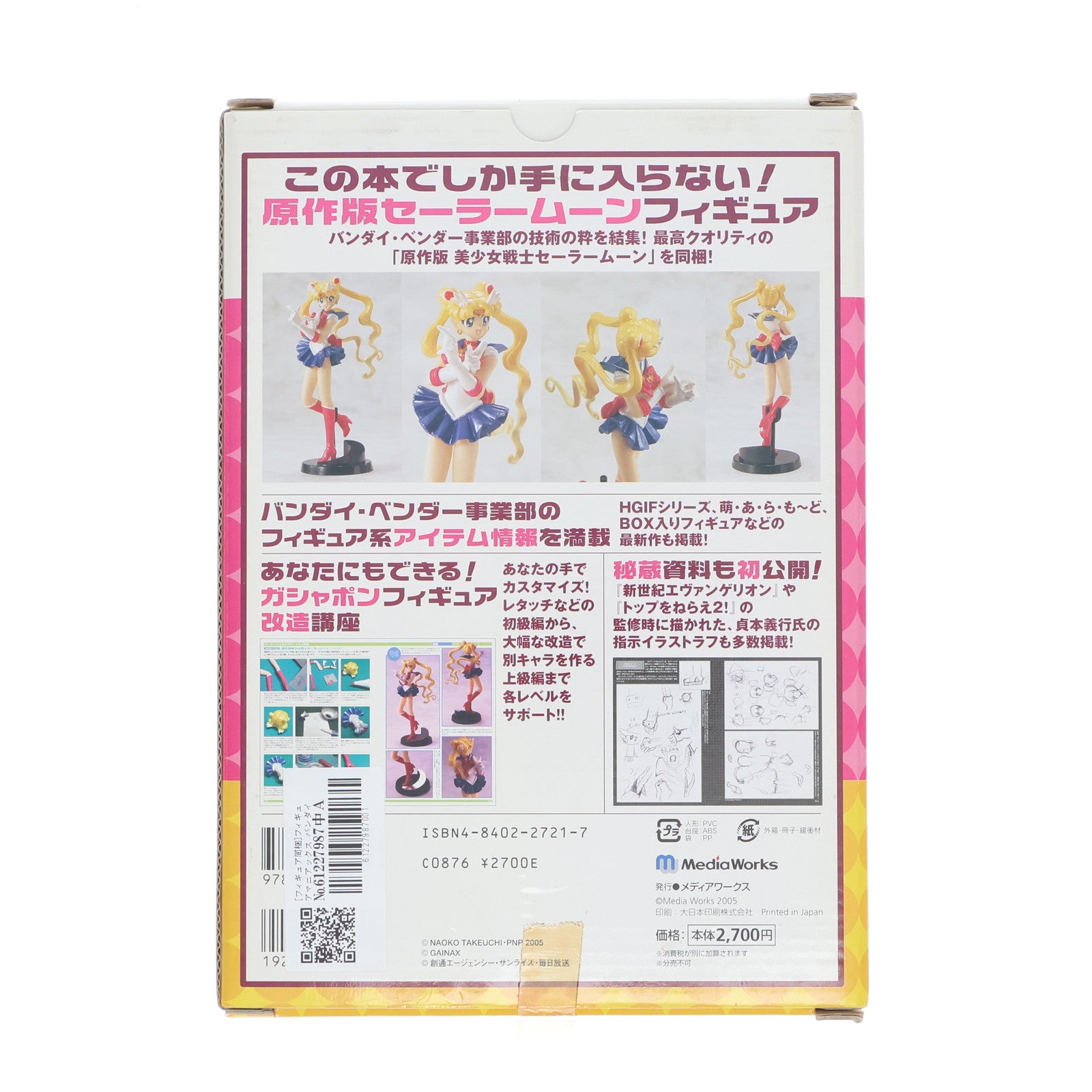 【中古即納】[FIG] フィギュアマニアックス バンダイ・ベンダーフィギュアスペシャル(HGIF 原作版セーラームーン付属) 美少女戦士セーラームーン 組立品 書籍 メディアワークス(20050630)