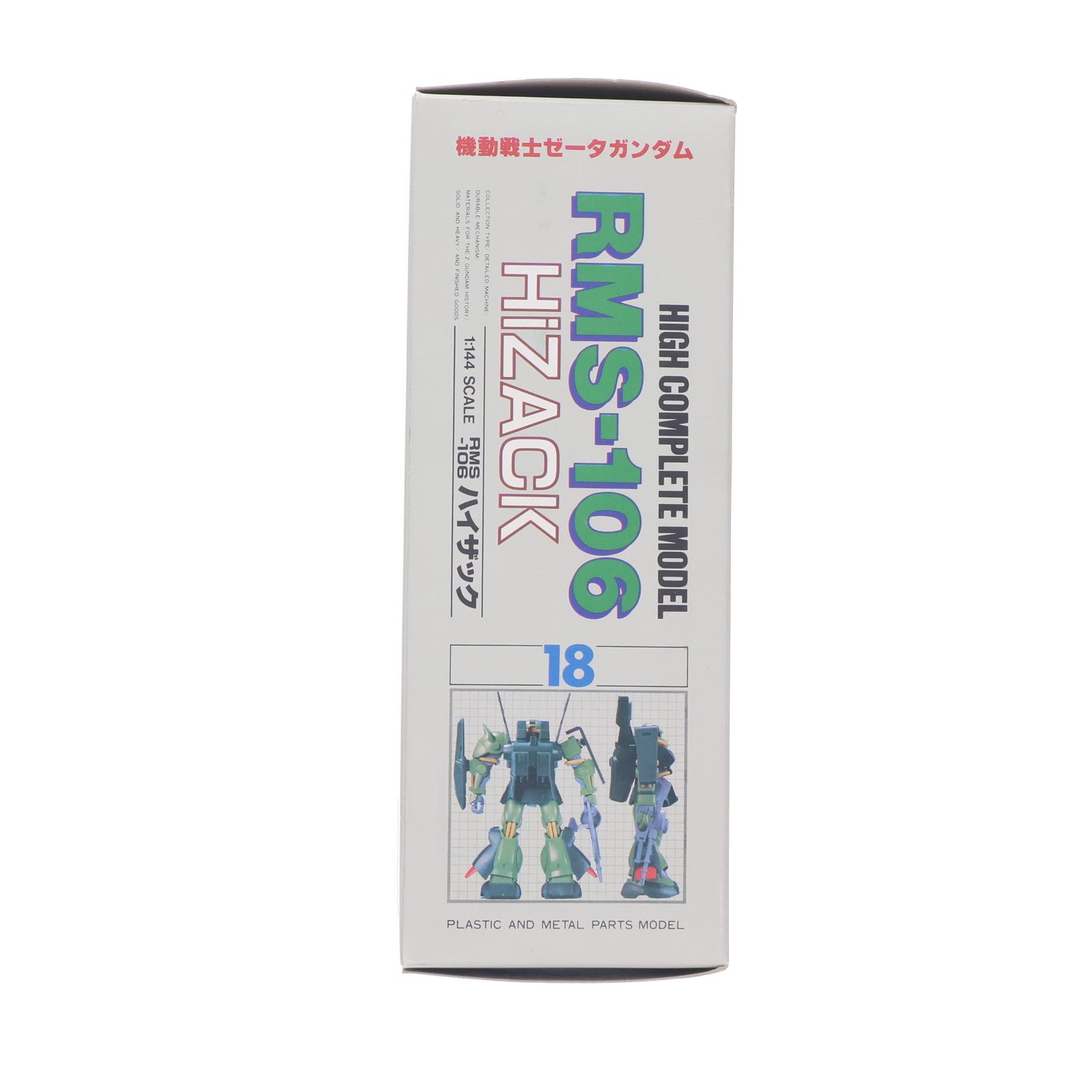 【中古即納】[FIG] HCM-18 RMS-106 ハイザック 機動戦士Zガンダム 1/144 完成品 可動フィギュア バンダイ(19970531)