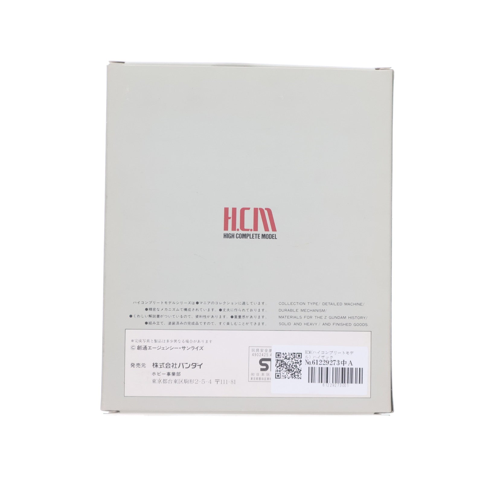 【中古即納】[FIG] HCM-18 RMS-106 ハイザック 機動戦士Zガンダム 1/144 完成品 可動フィギュア バンダイ(19970531)
