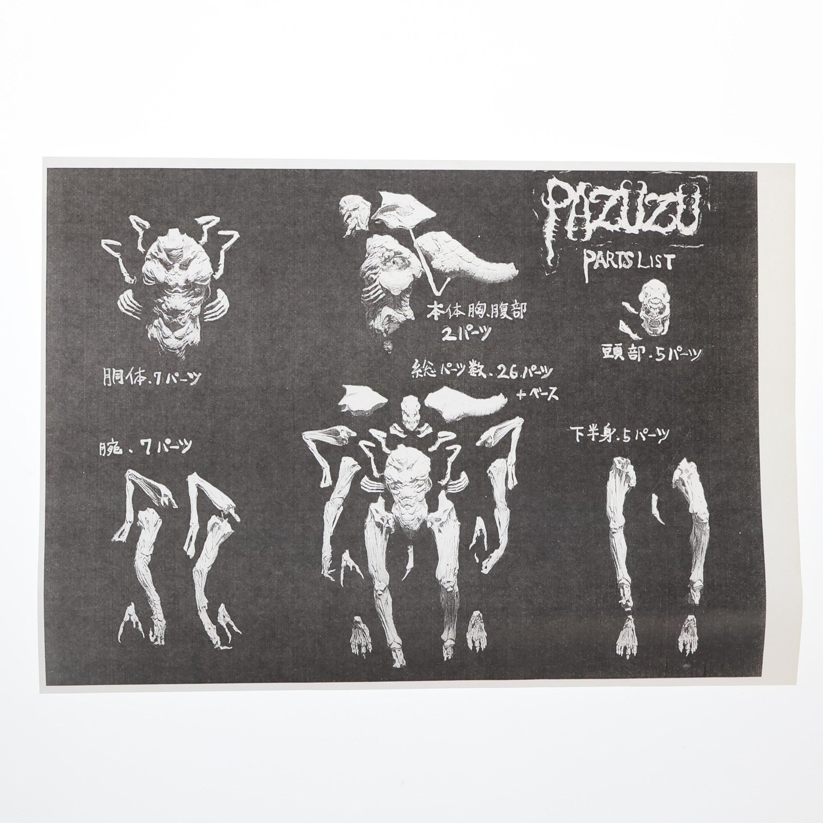 【中古即納】[FIG] PAZUZU(パズズ) ガレージキット フィギュア HELLPAINTER(20110930)