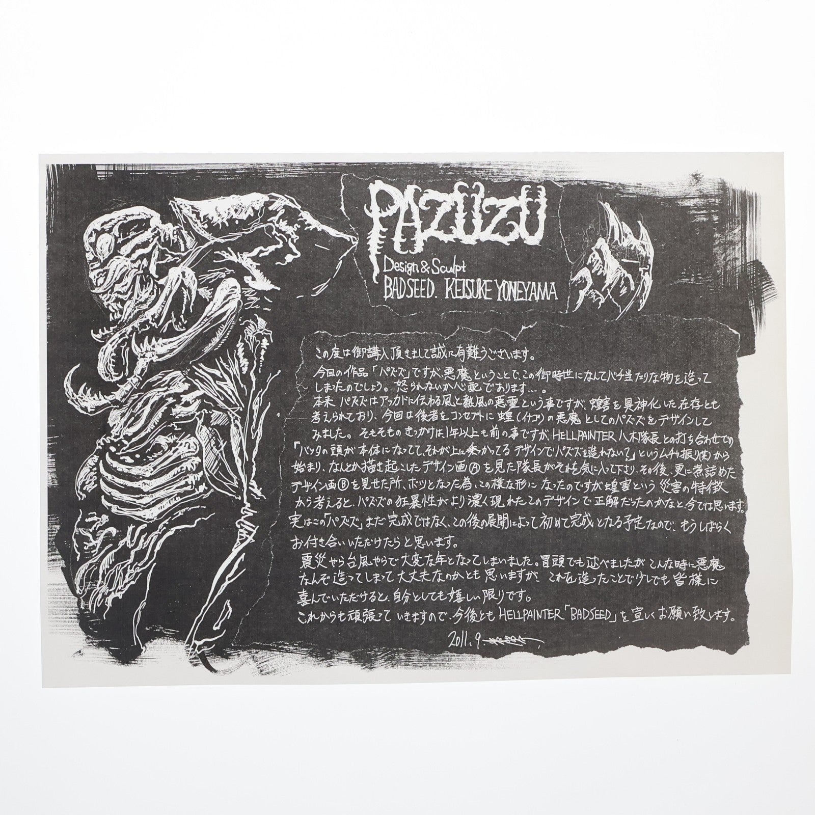 【中古即納】[FIG] PAZUZU(パズズ) ガレージキット フィギュア HELLPAINTER(20110930)