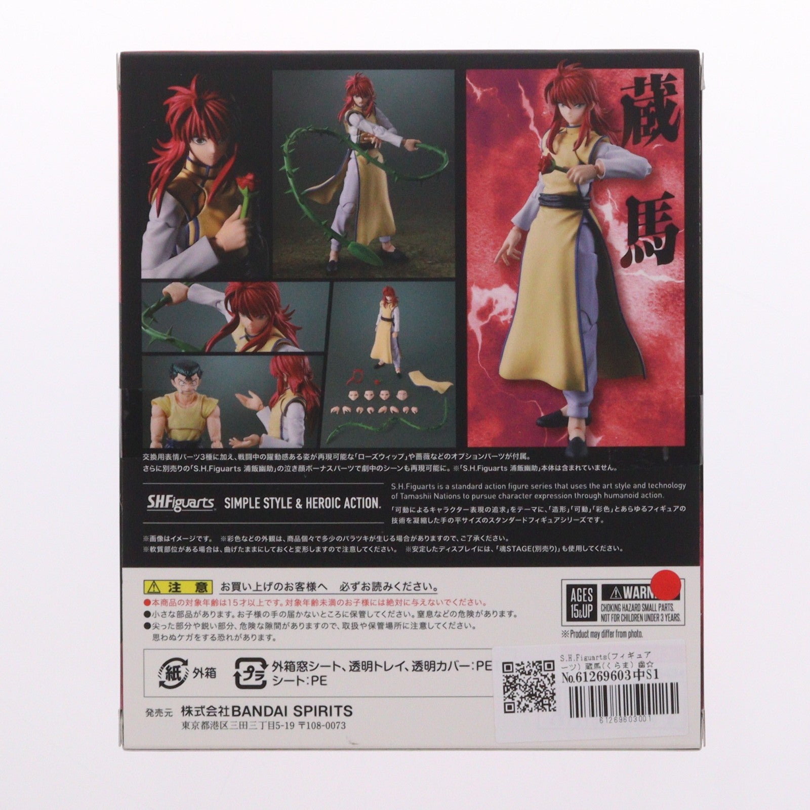 【中古即納】[FIG] S.H.Figuarts(フィギュアーツ) 蔵馬(くらま) 幽☆遊☆白書 完成品 可動フィギュア バンダイスピリッツ(20260418)