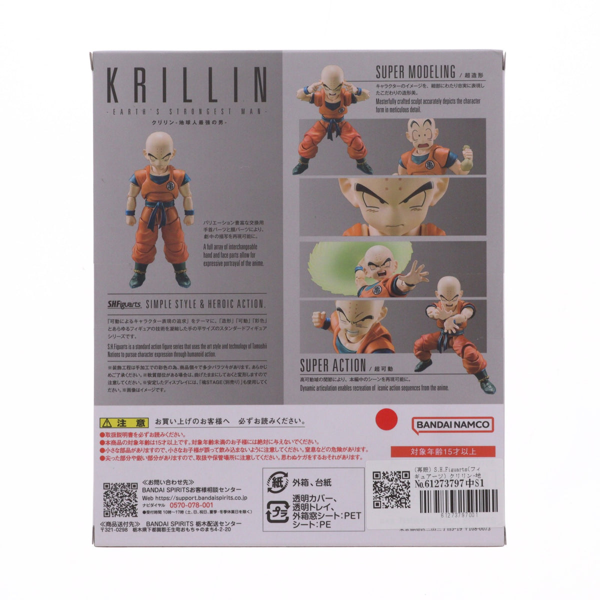 【中古即納】[FIG] (再販) S.H.Figuarts(フィギュアーツ) クリリン-地球人最強の男- ドラゴンボールZ 完成品 可動フィギュア バンダイスピリッツ(20260530)