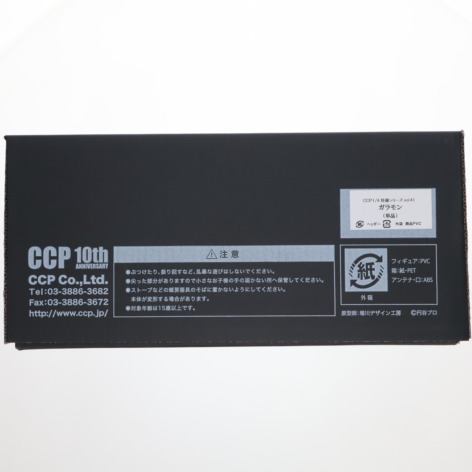 【中古即納】[FIG] CCP 1/6特撮シリーズ vol.41 ガラモン(単品) ウルトラQ 完成品 フィギュア CCP(20121231)