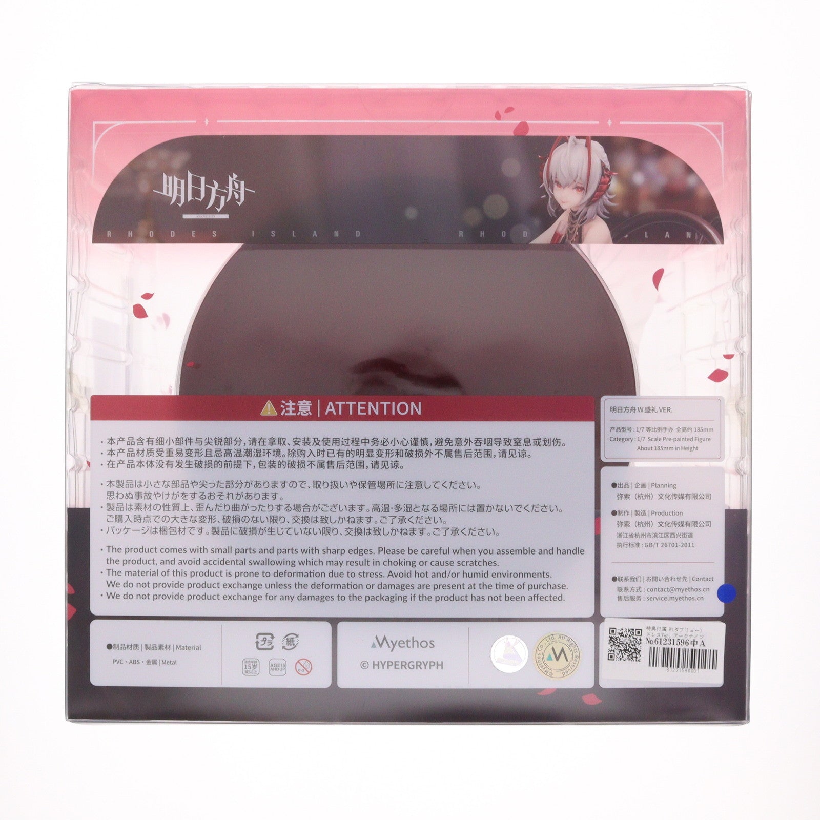 【中古即納】[FIG] アクリルキーチャーム付属 W(ダブリュー) ドレスVer. アークナイツ 1/7 完成品 フィギュア Myethos(ミートス)(20250523)