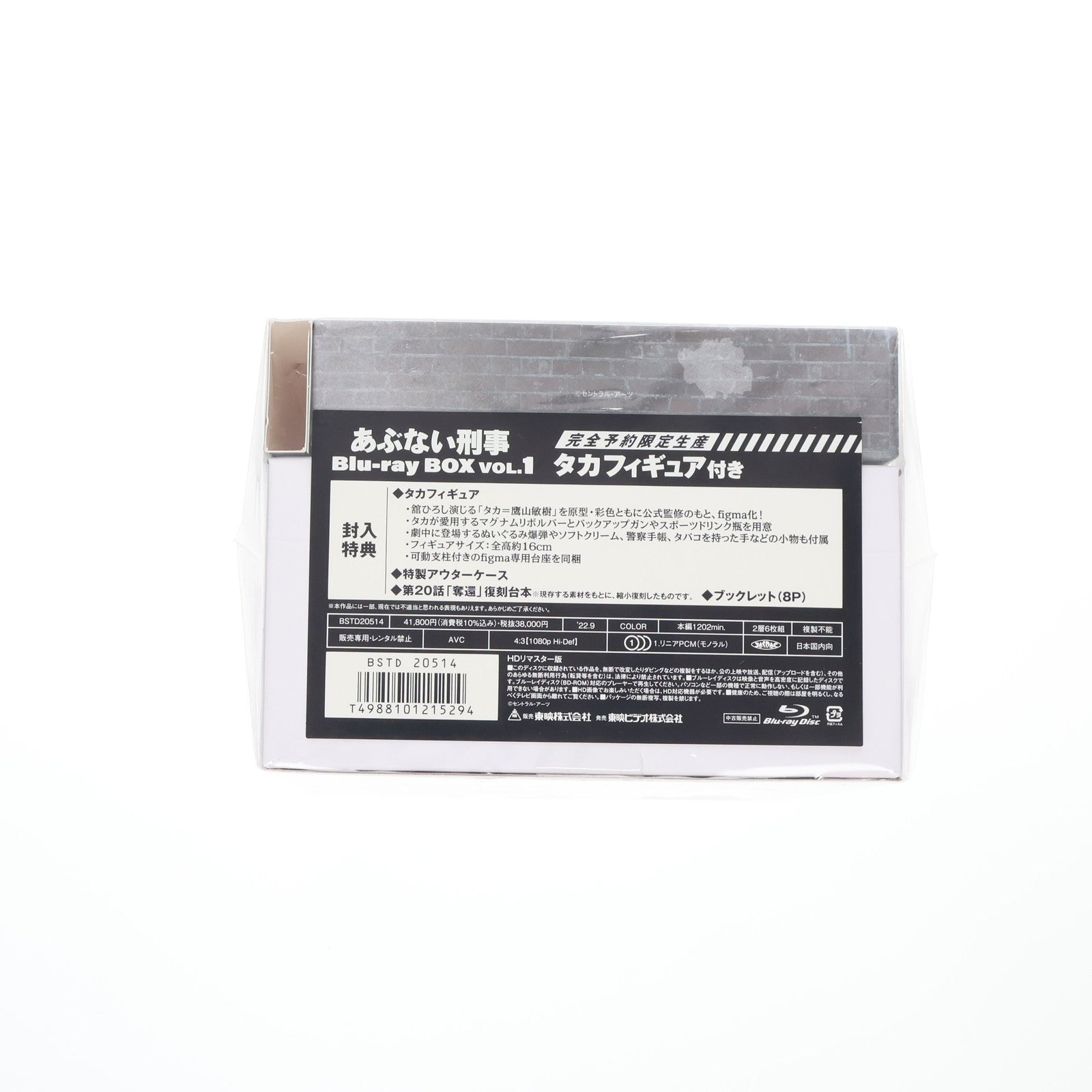 【中古即納】[FIG] あぶない刑事 Blu-ray BOX VOL.1 タカフィギュア付き[完全予約限定生産版](figma SP-143 鷹山敏樹付属) 完成品 可動フィギュア(BSTD-20514) 東映ビデオ(20220914)
