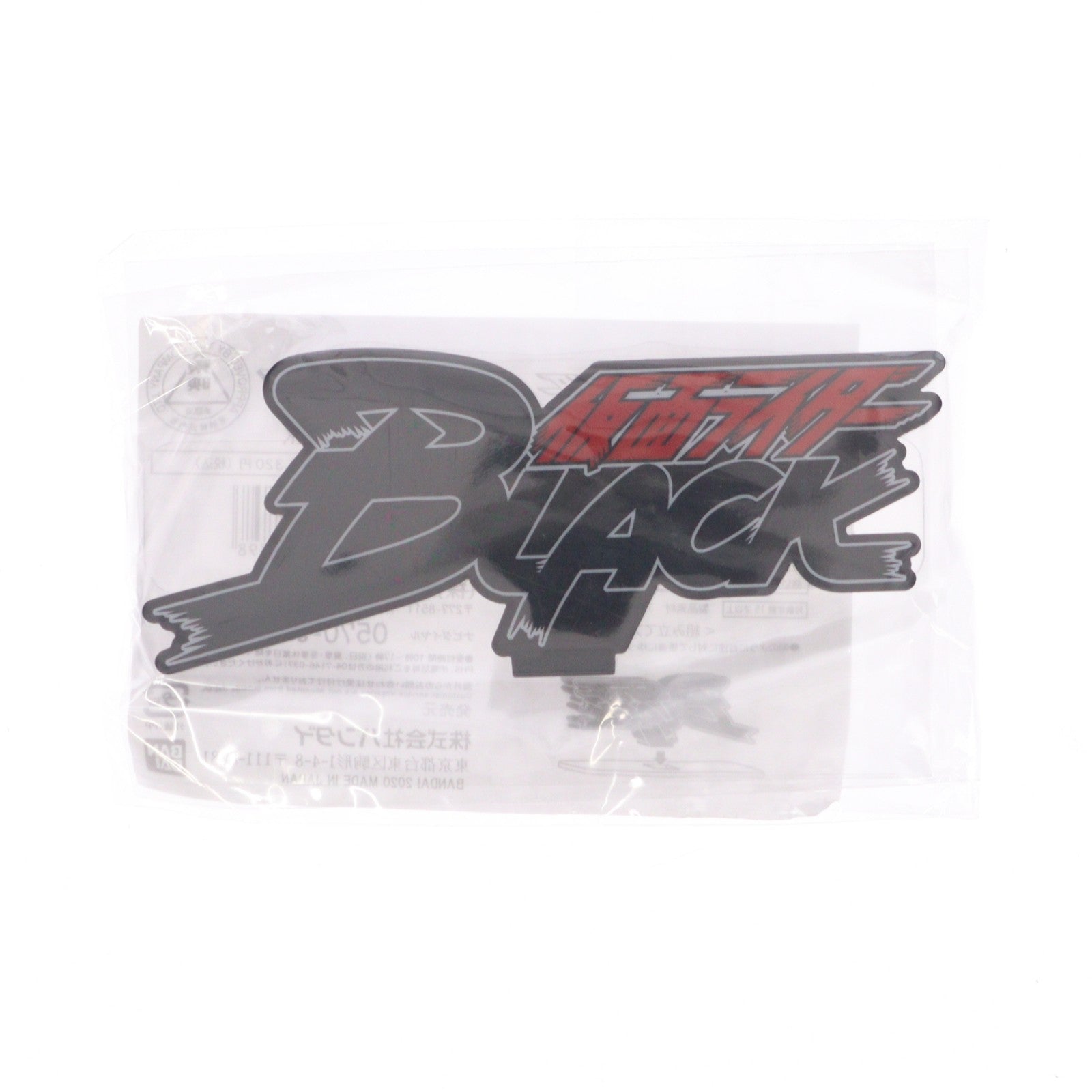 【中古即納】[FIG] アクリルロゴディスプレイEX 仮面ライダーBLACK(ブラック) フィギュア用アクセサリ バンダイ(20200731)