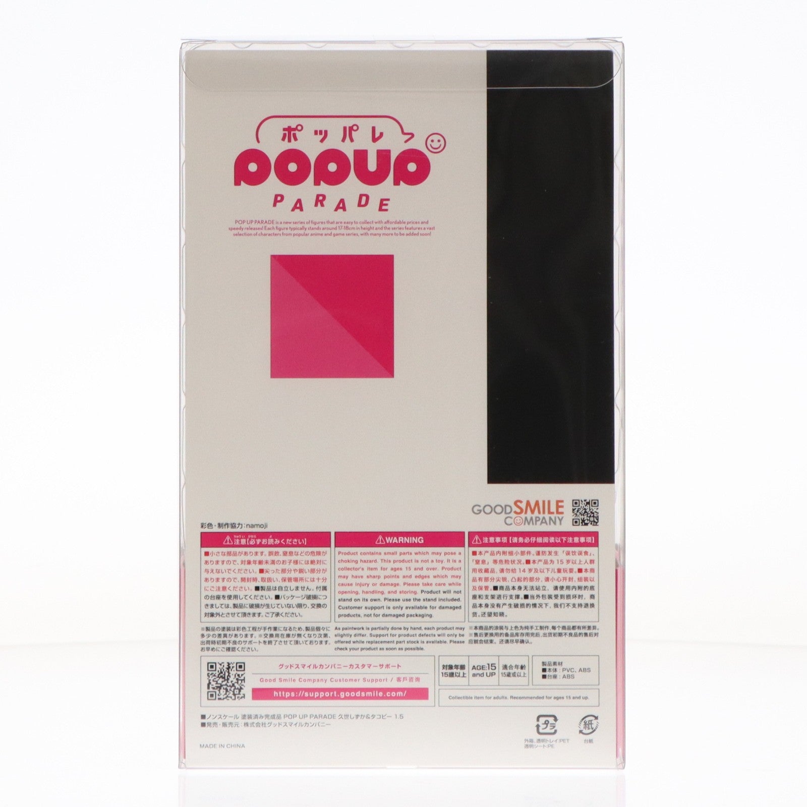【中古即納】[FIG] POP UP PARADE(ポップアップパレード) 久世しずか&タコピー(くぜしずか&タコピー) 1.5 タコピーの原罪 完成品 フィギュア グッドスマイルカンパニー(20260516)