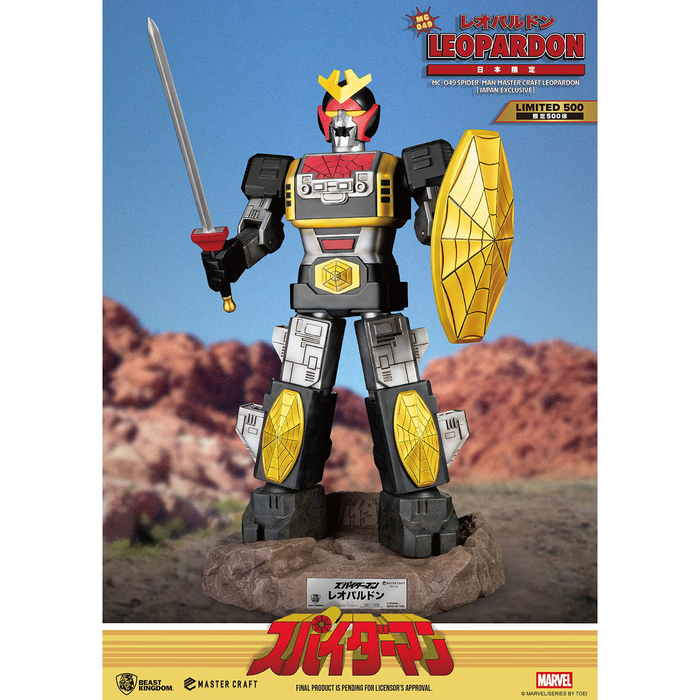 【予約安心出荷】[FIG] マスタークラフト レオパルドン[日本限定] スパイダーマン(日本版テレビシリーズ) 完成品 フィギュア(MC-049) ビースト・キングダム(2026年6月)
