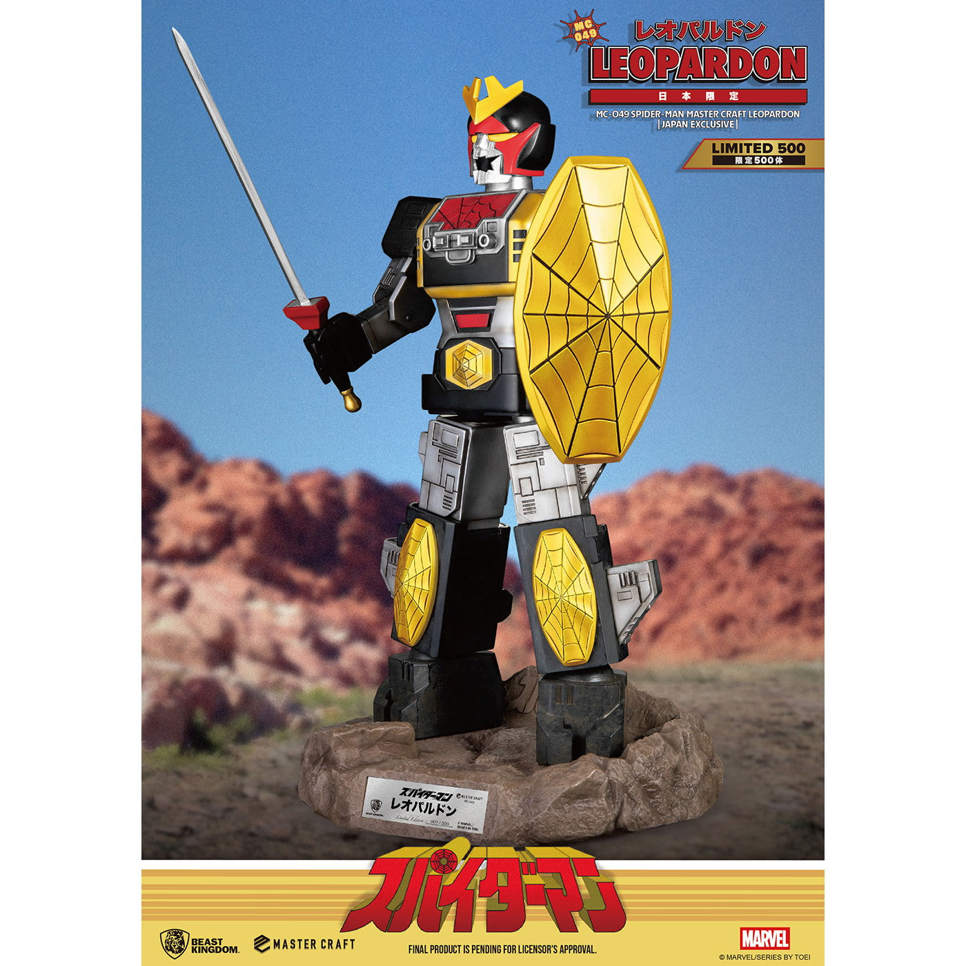 【予約安心出荷】[FIG] マスタークラフト レオパルドン[日本限定] スパイダーマン(日本版テレビシリーズ) 完成品 フィギュア(MC-049) ビースト・キングダム(2026年6月)