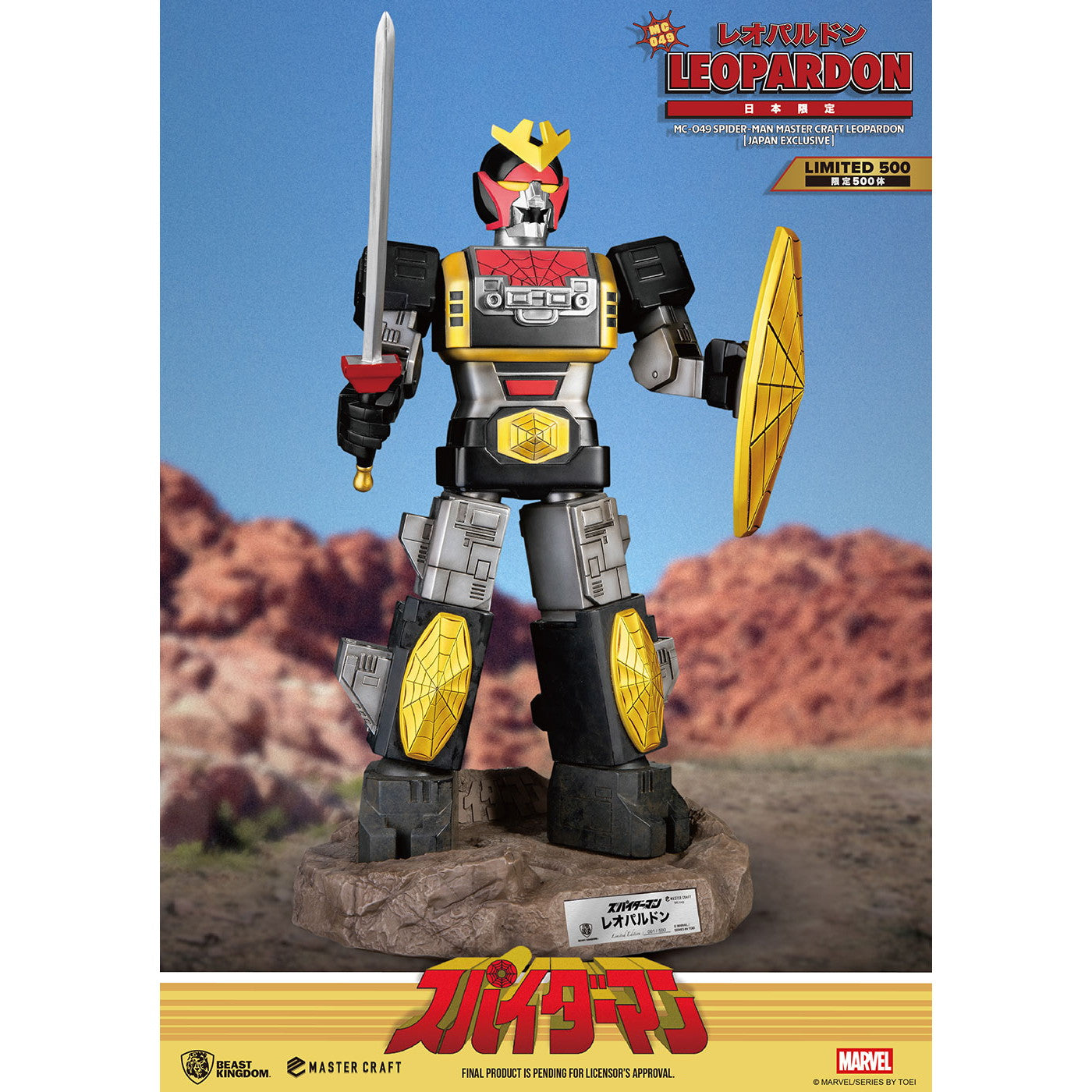 【予約安心出荷】[FIG] マスタークラフト レオパルドン[日本限定] スパイダーマン(日本版テレビシリーズ) 完成品 フィギュア(MC-049) ビースト・キングダム(2026年6月)