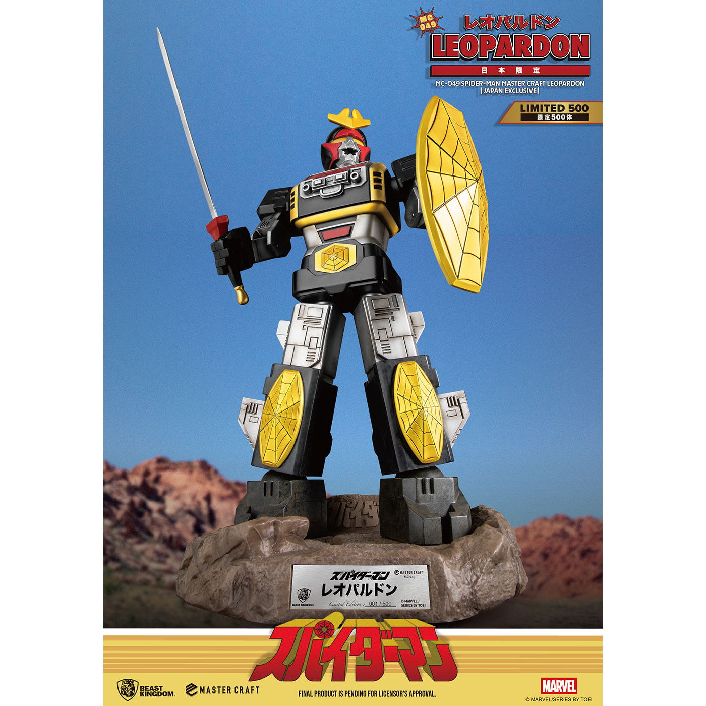 【予約安心出荷】[FIG] マスタークラフト レオパルドン[日本限定] スパイダーマン(日本版テレビシリーズ) 完成品 フィギュア(MC-049) ビースト・キングダム(2026年6月)