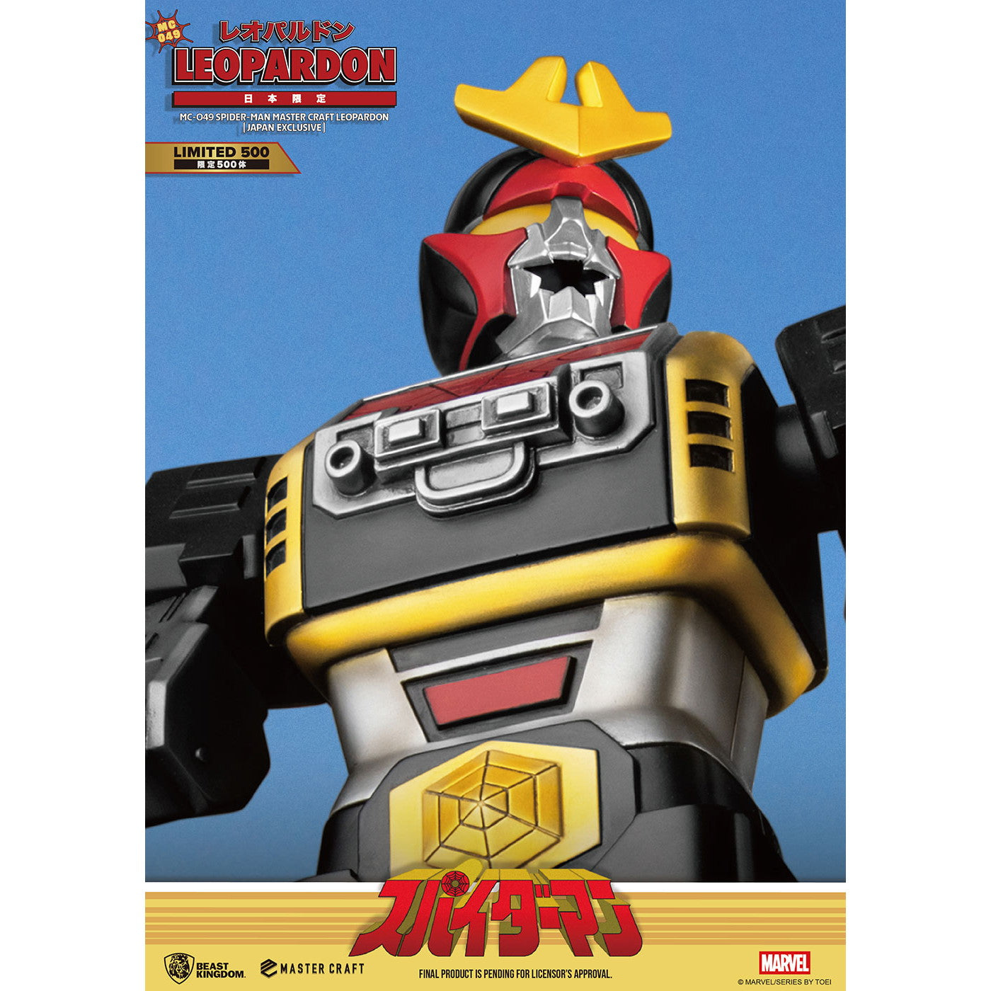 【予約安心出荷】[FIG] マスタークラフト レオパルドン[日本限定] スパイダーマン(日本版テレビシリーズ) 完成品 フィギュア(MC-049) ビースト・キングダム(2026年6月)