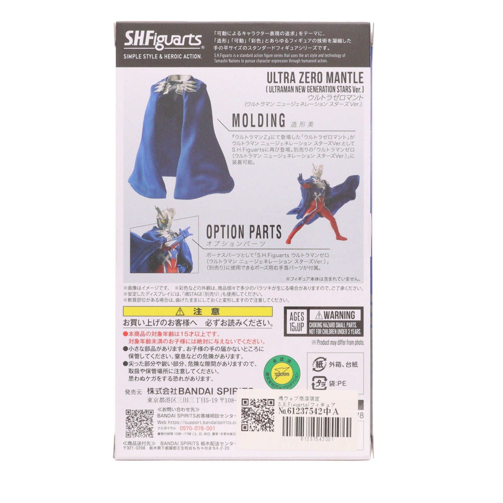【中古即納】[FIG] 魂ウェブ商店限定 S.H.Figuarts(フィギュアーツ) ウルトラゼロマント(ウルトラマン ニュージェネレーション スターズ Ver.) フィギュア用アクセサリ バンダイスピリッツ(20251117)
