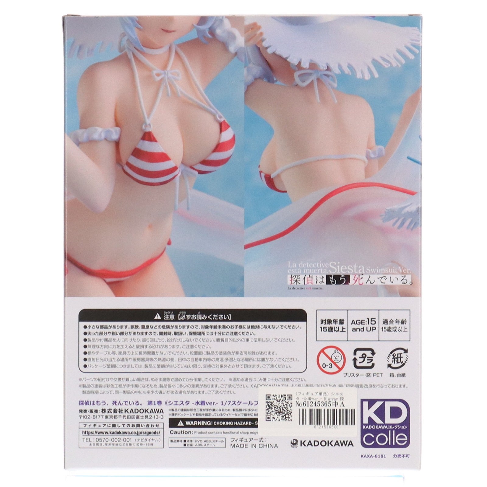 【中古即納】[FIG] (フィギュア単品) シエスタ -水着ver.- Blu-ray 探偵はもう、死んでいる。 第1巻 1/7スケールフィギュア付き完全数量限定版 同梱品 完成品 KADOKAWA(カドカワ)(20211126)