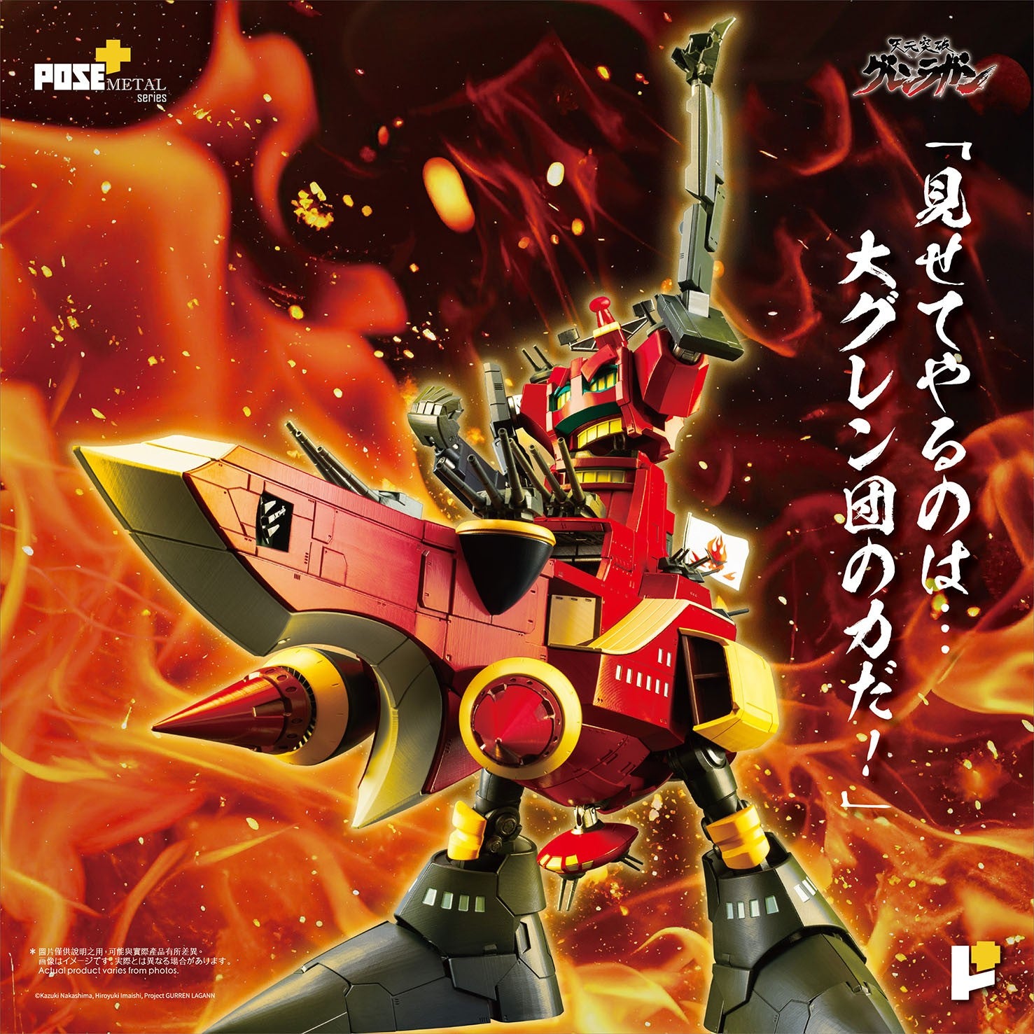 【予約安心出荷】[FIG] 初回特典付属 POSE+METALシリーズ ダイグレン 天元突破グレンラガン 完成品 可動フィギュア AWAKEN STUDIO(2026年10月)