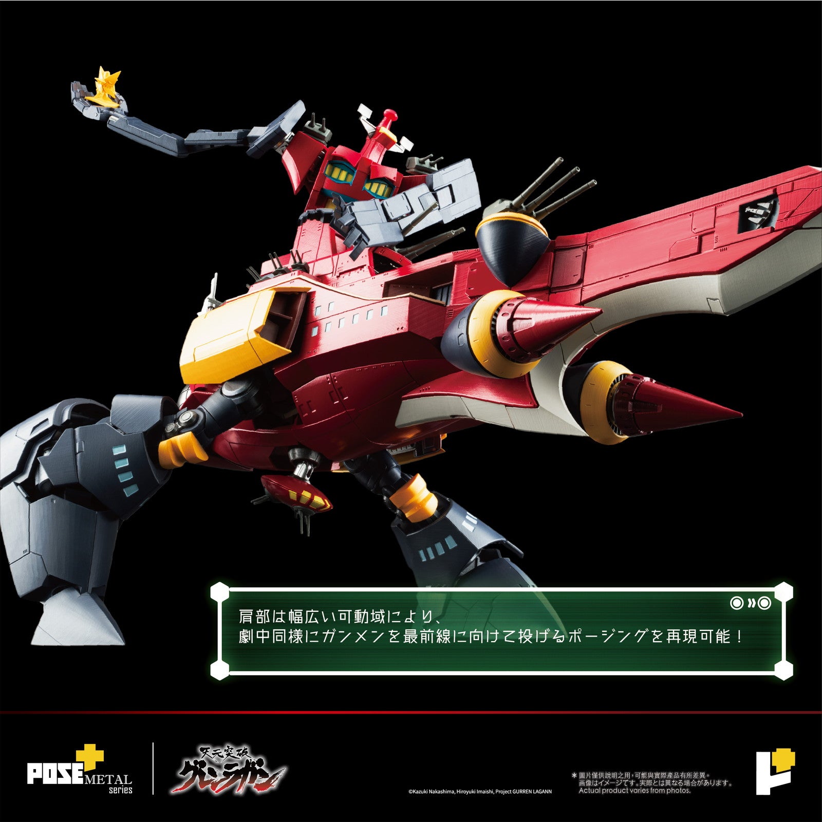 【予約安心出荷】[FIG] 初回特典付属 POSE+METALシリーズ ダイグレン 天元突破グレンラガン 完成品 可動フィギュア AWAKEN STUDIO(2026年10月)