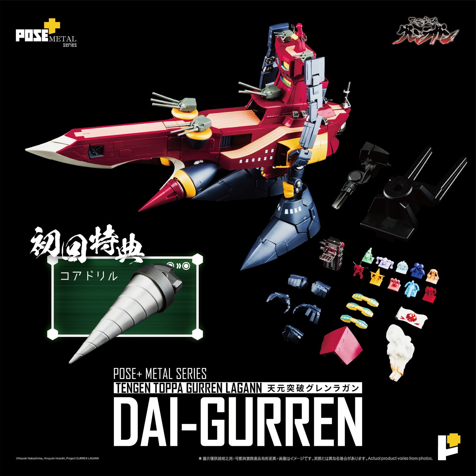 【予約安心出荷】[FIG] 初回特典付属 POSE+METALシリーズ ダイグレン 天元突破グレンラガン 完成品 可動フィギュア AWAKEN STUDIO(2026年10月)