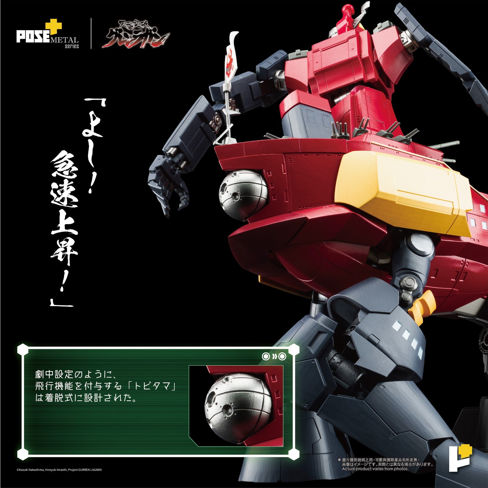 【予約安心出荷】[FIG] 初回特典付属 POSE+METALシリーズ ダイグレン 天元突破グレンラガン 完成品 可動フィギュア AWAKEN STUDIO(2026年10月)