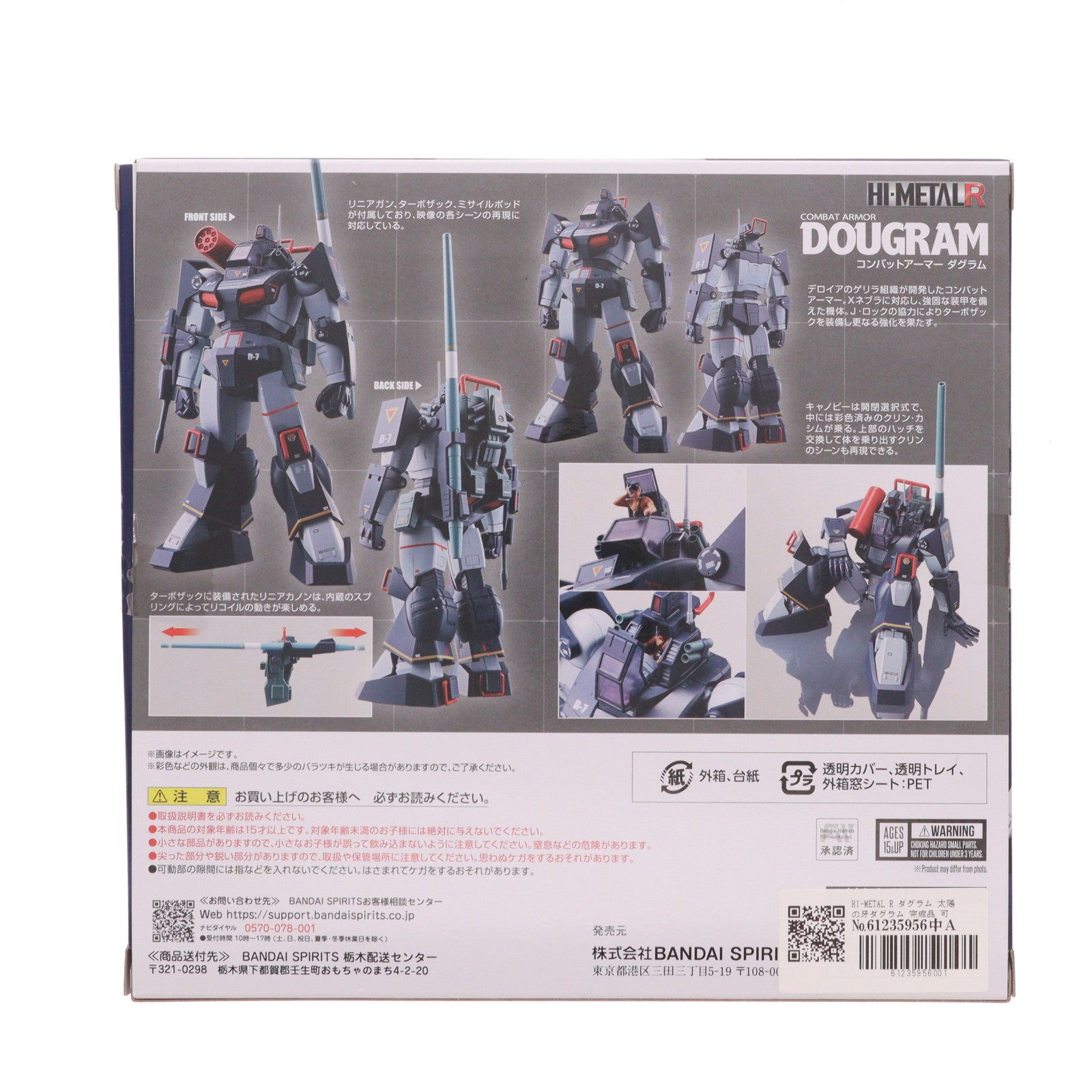 【中古即納】[FIG] HI-METAL R ダグラム(サンライズ スピリッツ) 太陽の牙ダグラム 完成品 可動フィギュア TAMASHII NATIONS STORE ONLINE&一部店舗限定 バンダイスピリッツ(20240823)