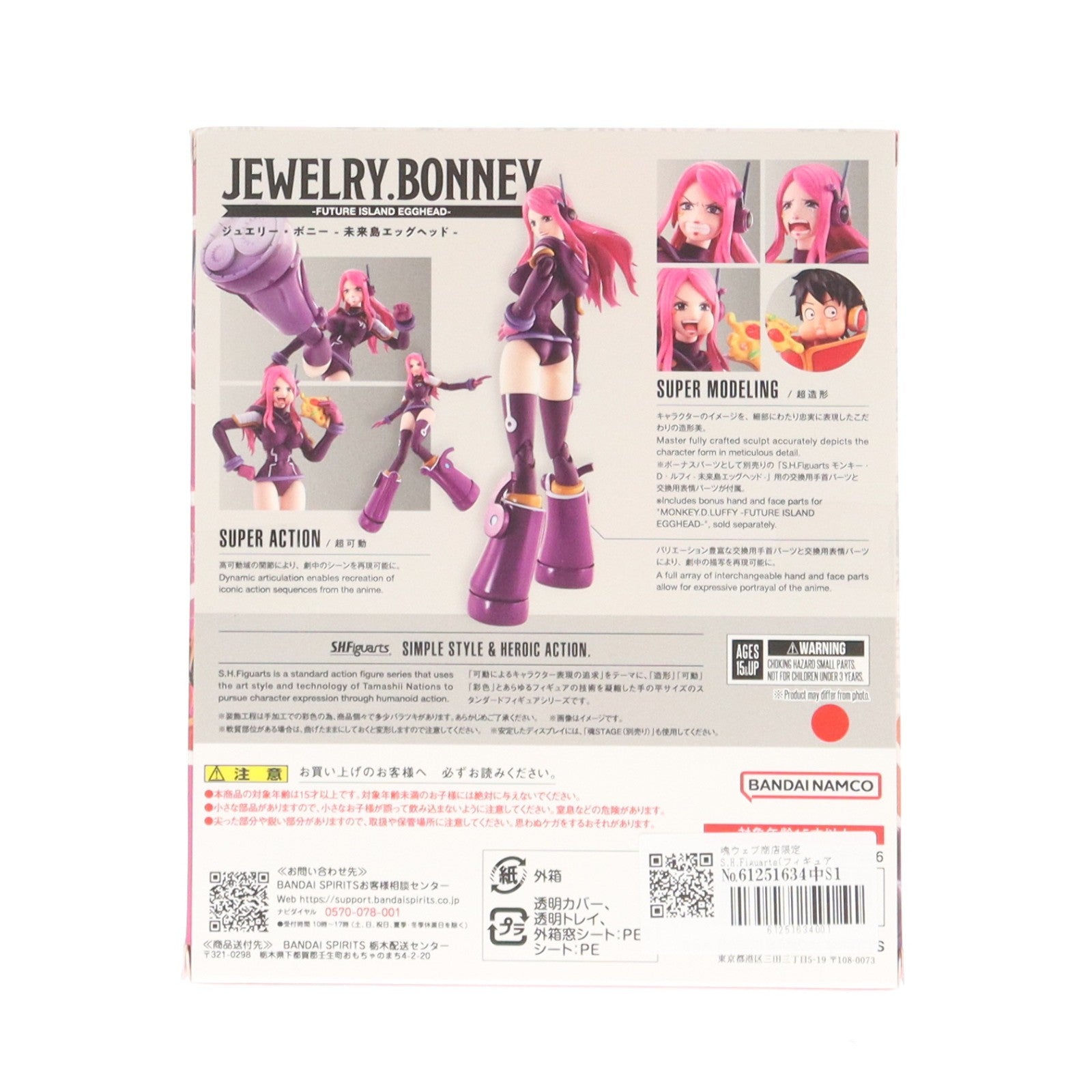 【中古即納】[FIG] 魂ウェブ商店限定 S.H.Figuarts(フィギュアーツ) ジュエリー・ボニー -未来島エッグヘッド- ONE PIECE(ワンピース) 完成品 可動フィギュア バンダイスピリッツ(20250924)