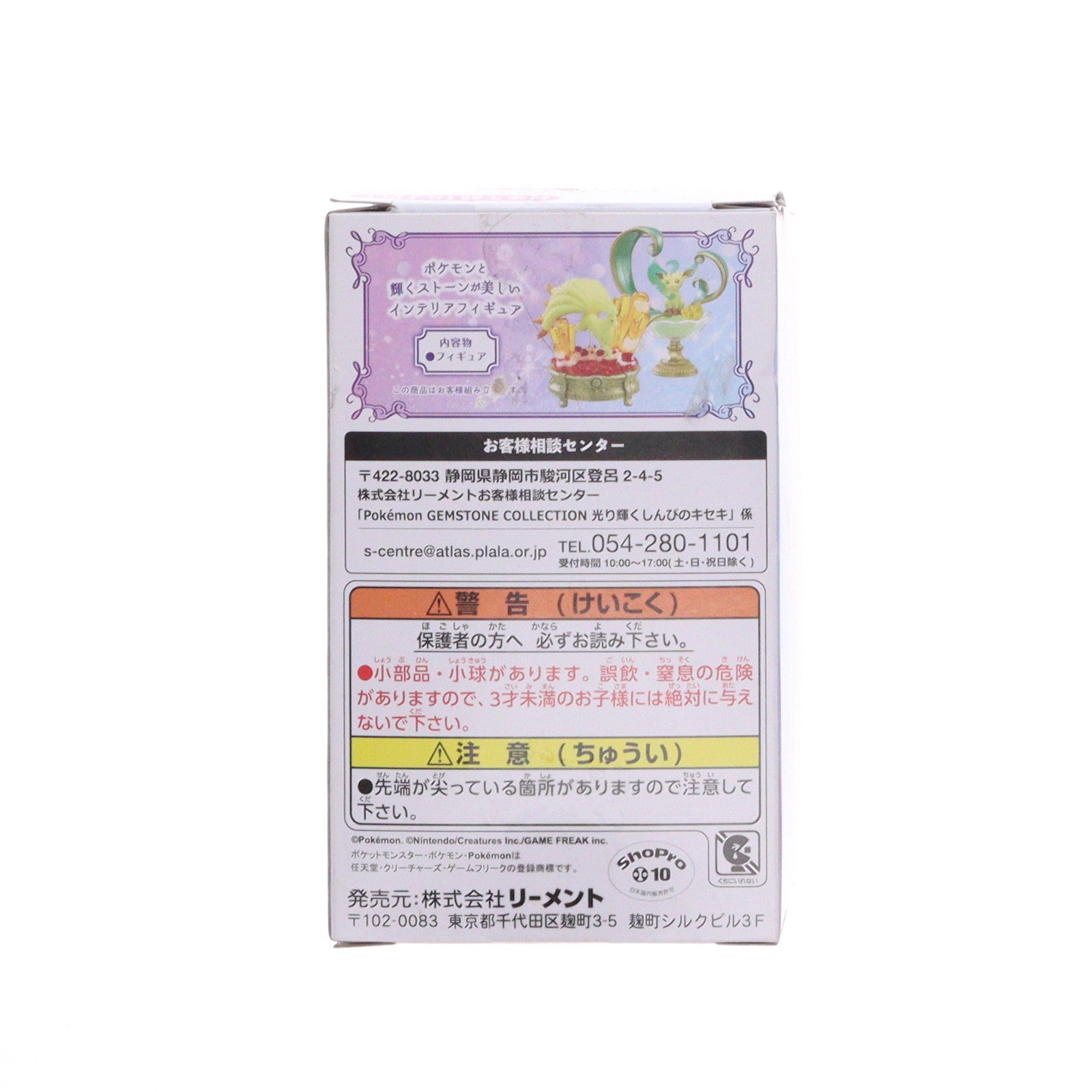 【中古即納】[FIG] (単品) キュウコン Pokemon GEMSTONE COLLECTON 光り輝くしんぴのキセキ ポケットモンスター フィギュア リーメント(20250421)
