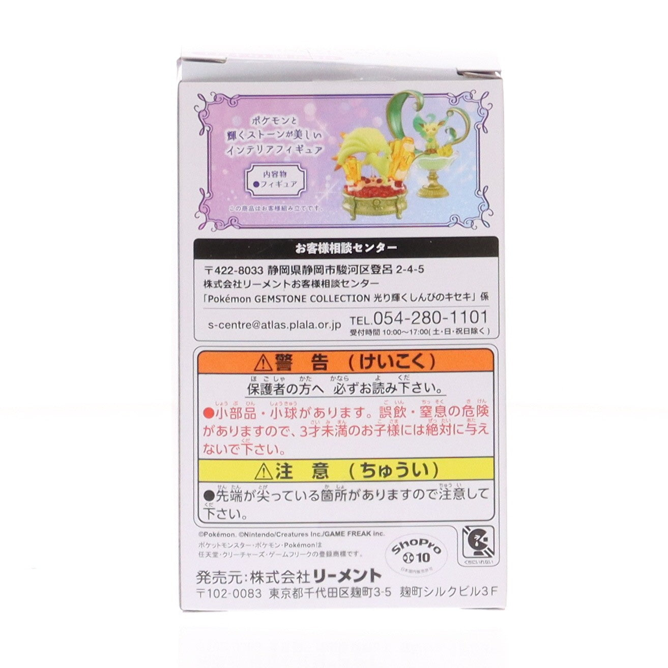 【中古即納】[FIG] (単品) メレシー&ピカチュウ Pokemon GEMSTONE COLLECTON 光り輝くしんぴのキセキ ポケットモンスター フィギュア リーメント(20250421)
