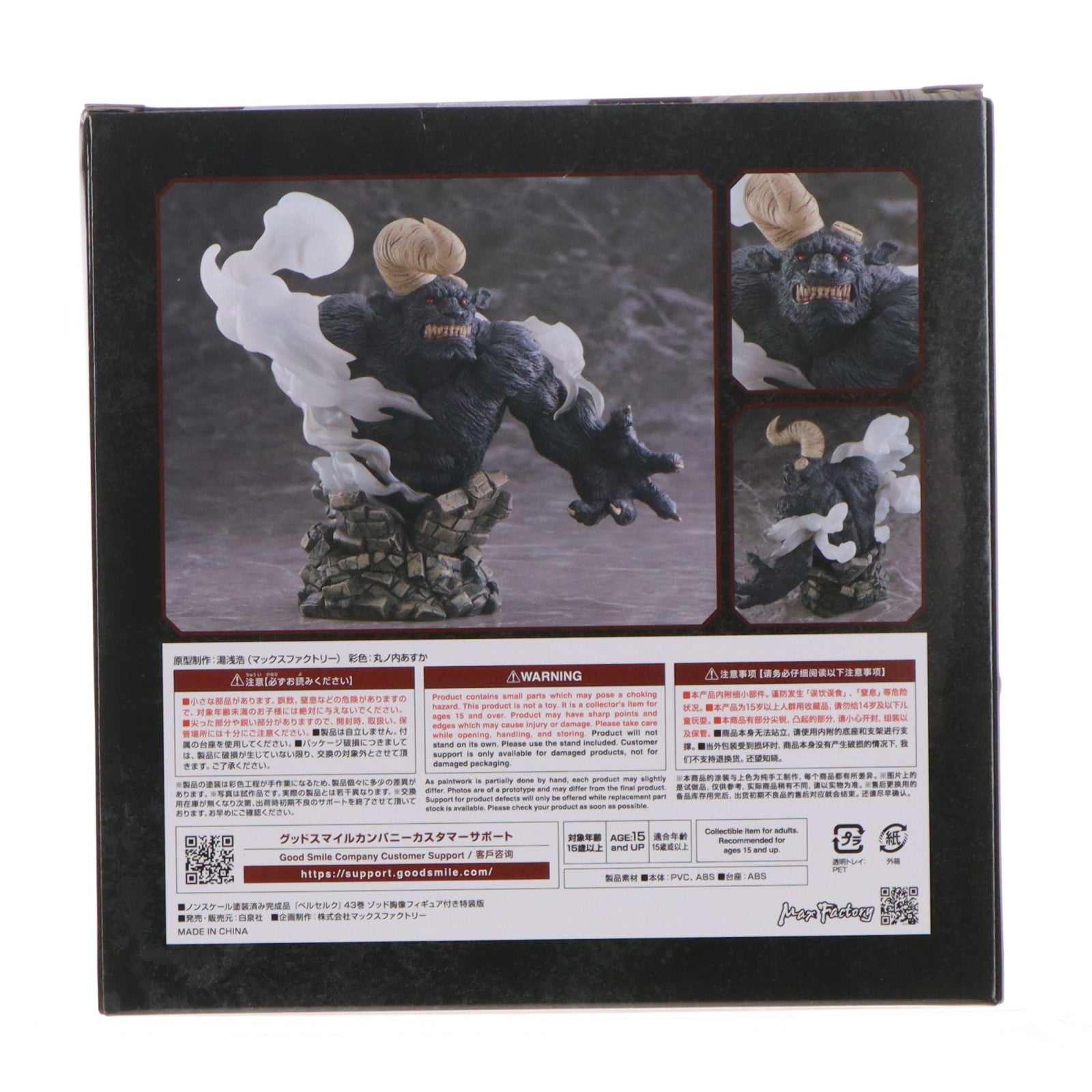 【中古即納】[FIG] ベルセルク 43巻 ゾッド胸像フィギュア付き特装版 完成品 書籍 白泉社(20250829)