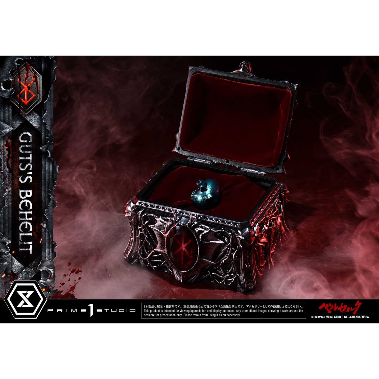 【予約安心出荷】[FIG] ライフスケールマスターライン ガッツのベヘリット ベルセルク 1/1 完成品 フィギュア(LSBR-05) プライム1スタジオ(2027年6月)