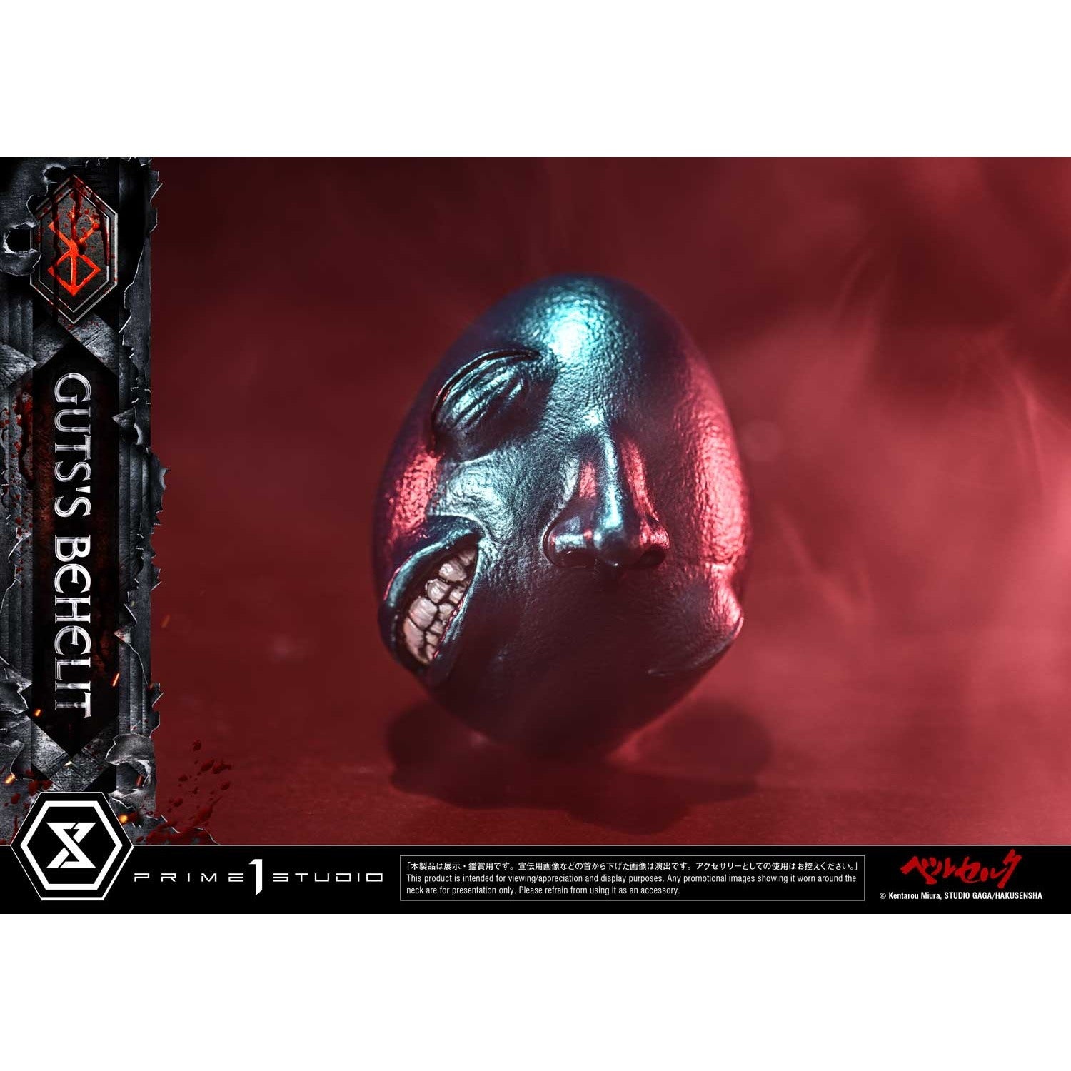 【予約安心出荷】[FIG] ライフスケールマスターライン ガッツのベヘリット ベルセルク 1/1 完成品 フィギュア(LSBR-05) プライム1スタジオ(2027年6月)