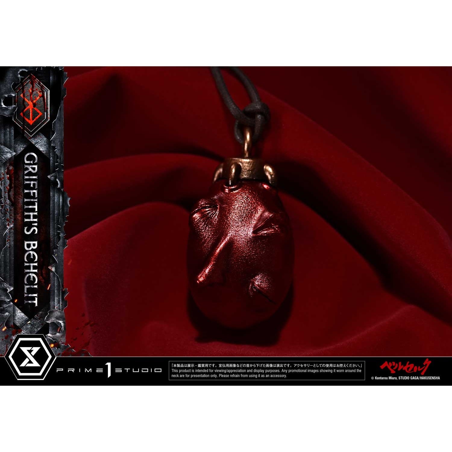 【予約安心出荷】[FIG] ライフスケールマスターライン グリフィスのベヘリット ベルセルク 1/1 完成品 フィギュア(LSBR-06) プライム1スタジオ(2027年6月)