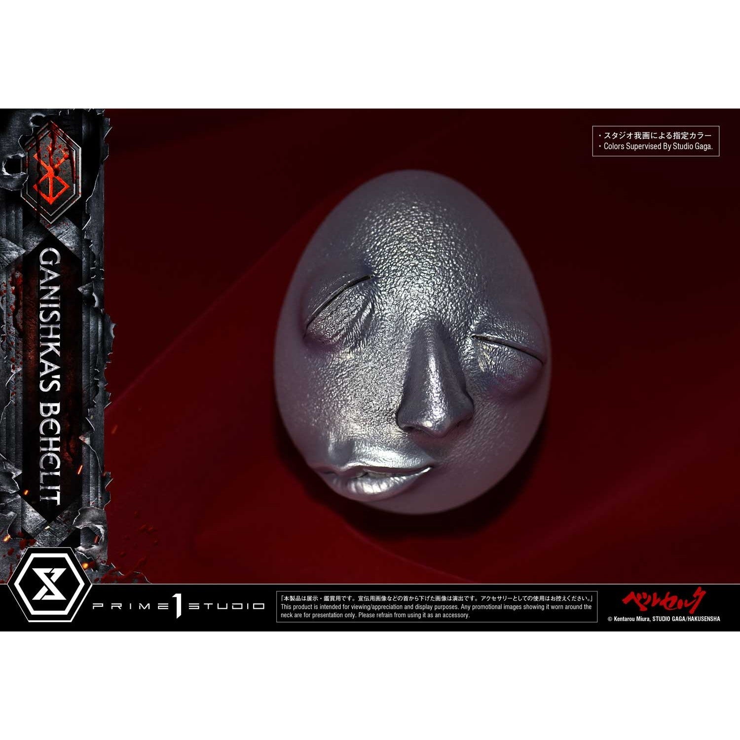 【予約安心出荷】[FIG] ライフスケールマスターライン ガニシュカのベヘリット ベルセルク 1/1 完成品 フィギュア(LSBR-07) プライム1スタジオ(2027年6月)