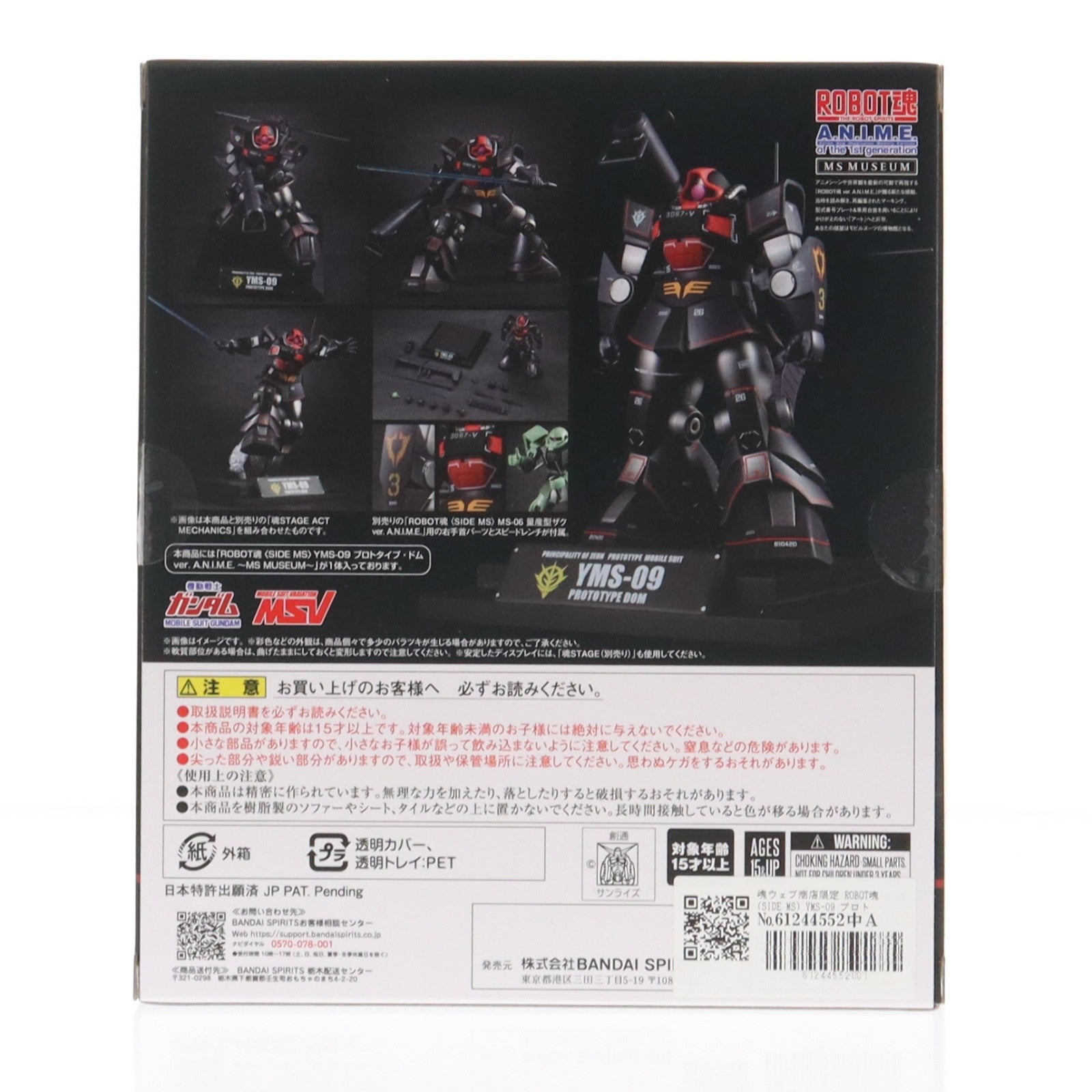 【中古即納】[FIG] 魂ウェブ商店限定 ROBOT魂(SIDE MS) YMS-09 プロトタイプ・ドム ver. A.N.I.M.E. ～MS MUSEUM～ 機動戦士ガンダム 完成品 可動フィギュア バンダイスピリッツ(20251215)