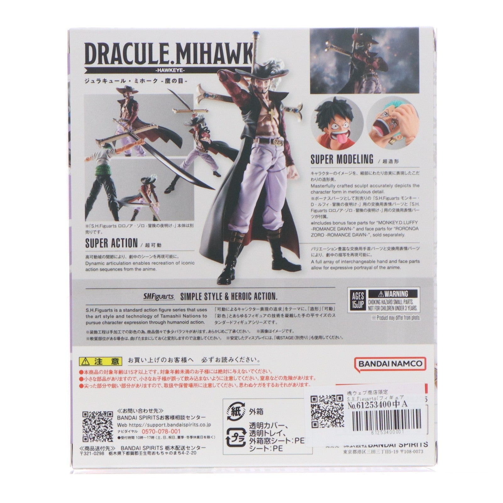 【中古即納】[FIG] 魂ウェブ商店限定 S.H.Figuarts(フィギュアーツ) ジュラキュール・ミホーク -鷹の目- ONE PIECE(ワンピース) 完成品 可動フィギュア バンダイスピリッツ(20251223)