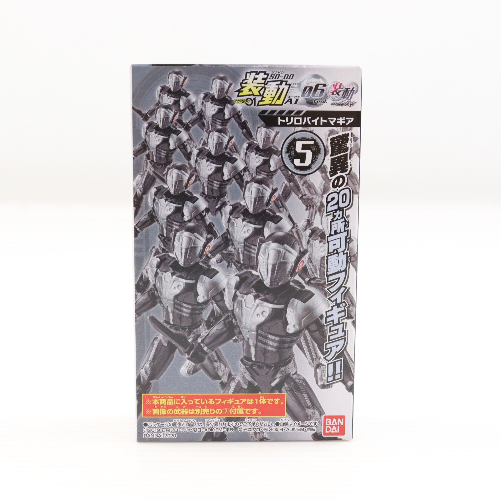 【中古即納】[FIG] (単品)(食玩) 5.トリロバイトマギア 装動 仮面ライダーゼロワン AI 06 Feat.装動 仮面ライダージオウ 可動フィギュア バンダイ(20200504)