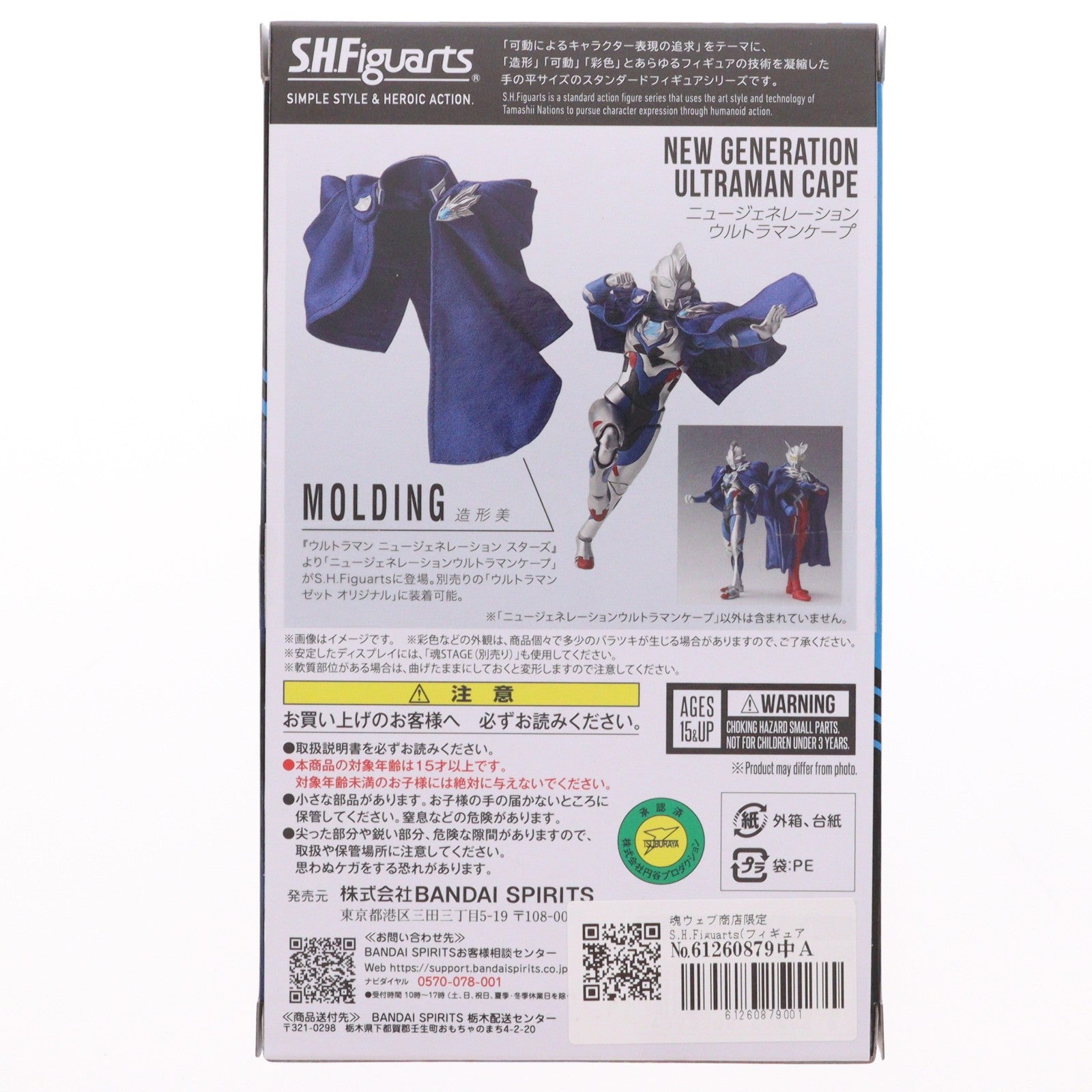 【中古即納】[FIG] 魂ウェブ商店限定 S.H.Figuarts(フィギュアーツ) ニュージェネレーションウルトラマンケープ ウルトラマン ニュージェネレーション スターズ フィギュア用アクセサリ バンダイスピリッツ(20251215)