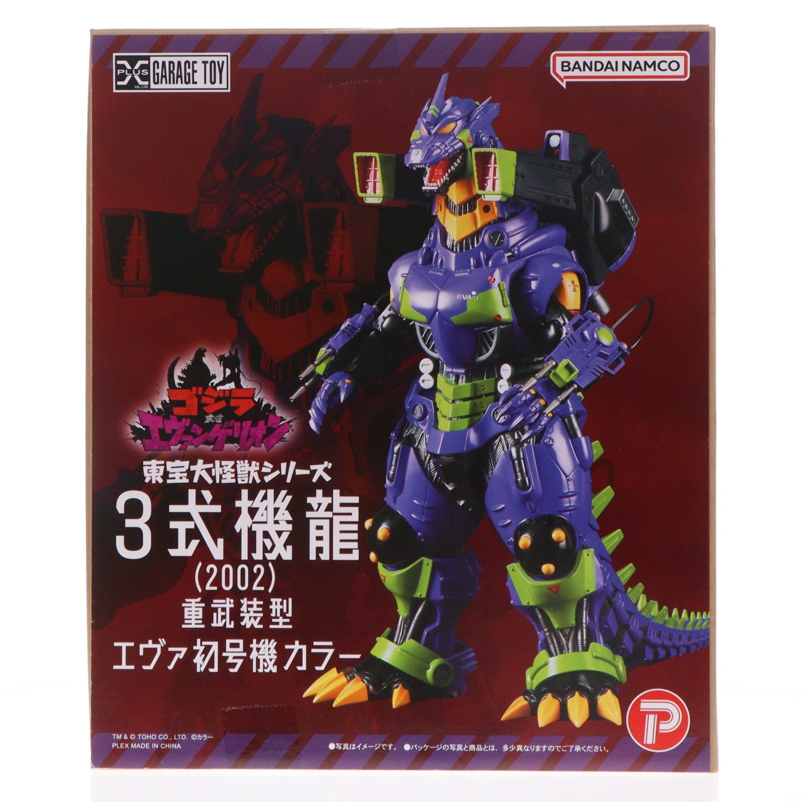 【中古即納】[FIG] 東宝大怪獣シリーズ 3式機龍(2002) 重武装型 エヴァ初号機カラー ゴジラ対エヴァンゲリオン 完成品 フィギュア 少年リック&プレミアムバンダイ&ゴジラ・ストア&EVANGELION STORE限定 プレックス(20250226)