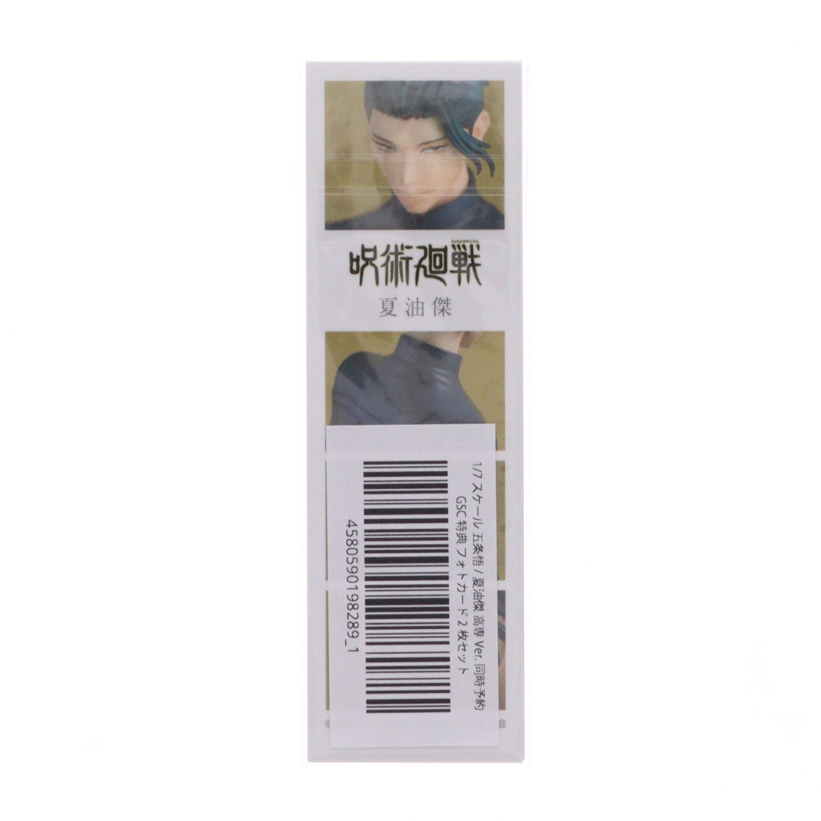【中古即納】[FIG] グッドスマイルカンパニー公式ショップ限定特典付属 五条悟(ごじょうさとる) 高専Ver.&夏油傑(げとうすぐる) 高専Ver 呪術廻戦 1/7 完成品 フィギュア グッドスマイルカンパニー(20250430)