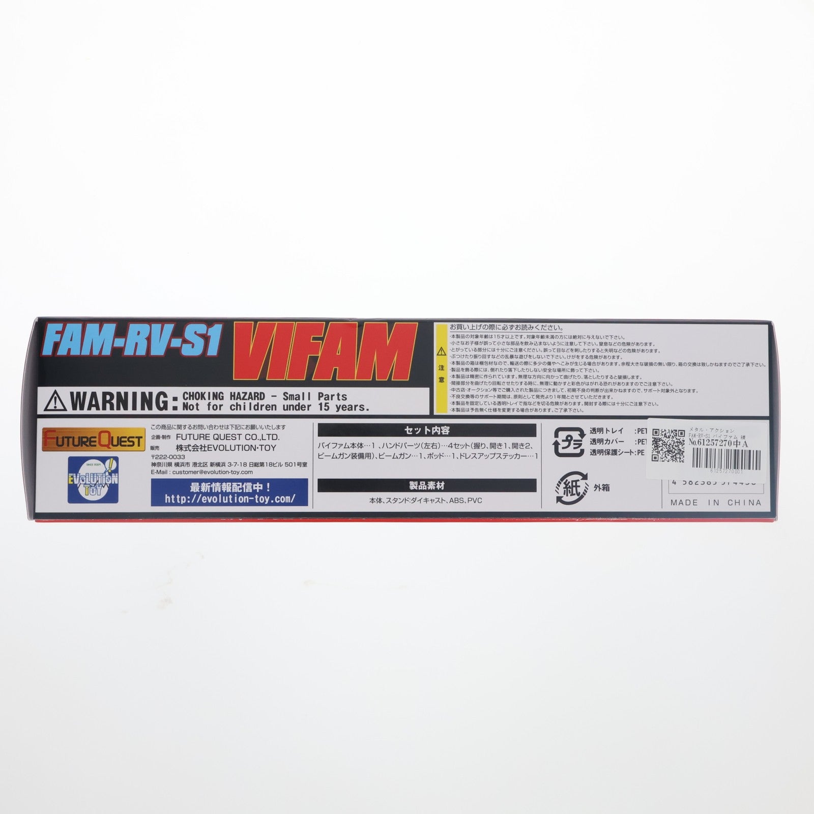 【中古即納】[FIG] メタル・アクション FAM-RV-S1 バイファム 練習機 銀河漂流バイファム 完成品 可動フィギュア エヴォリューショントイ(EVOLUTION・TOY)(20241031)