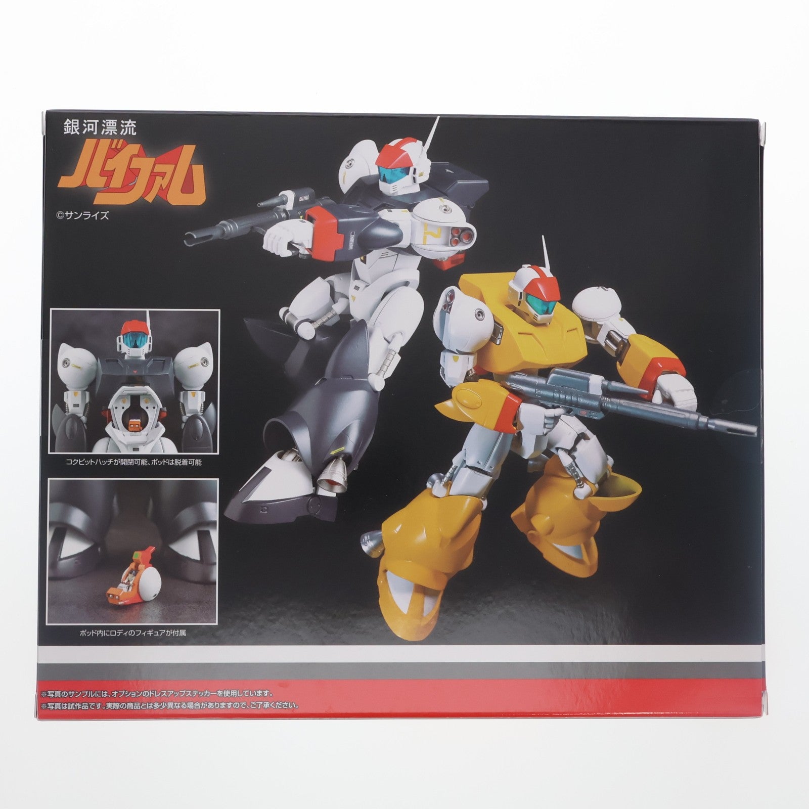 【中古即納】[FIG] メタル・アクション FAM-RV-S1 バイファム 練習機 銀河漂流バイファム 完成品 可動フィギュア エヴォリューショントイ(EVOLUTION・TOY)(20241031)