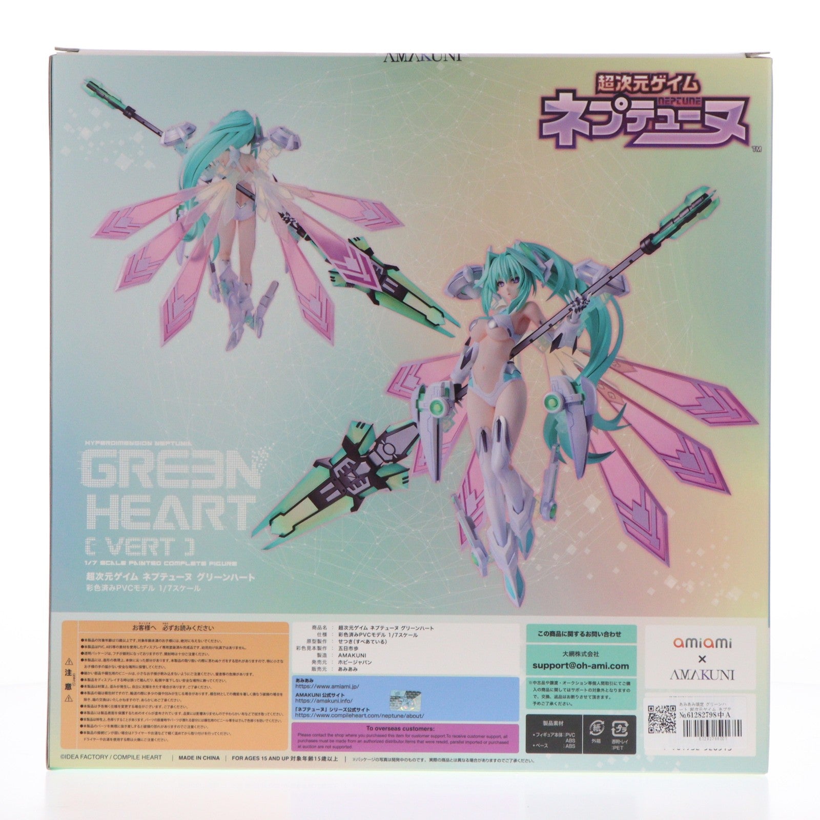 【中古即納】[FIG] あみあみ限定 グリーンハート 超次元ゲイム ネプテューヌ 1/7 完成品 フィギュア あみあみ/AMAKUNI(アマクニ)(20250331)