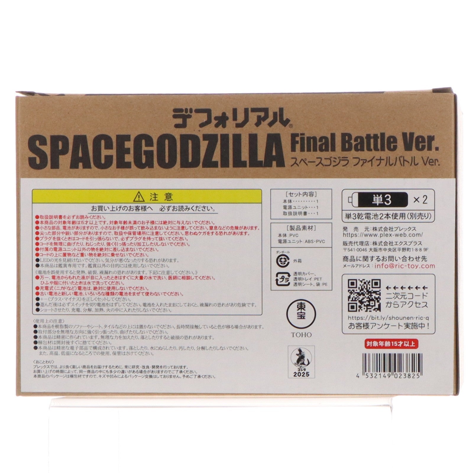 【中古即納】[FIG] 少年リック&ゴジラ・ストア限定 デフォリアル スペースゴジラ ファイナルバトルVer. ゴジラvsスペースゴジラ 完成品 フィギュア プレックス(20250331)